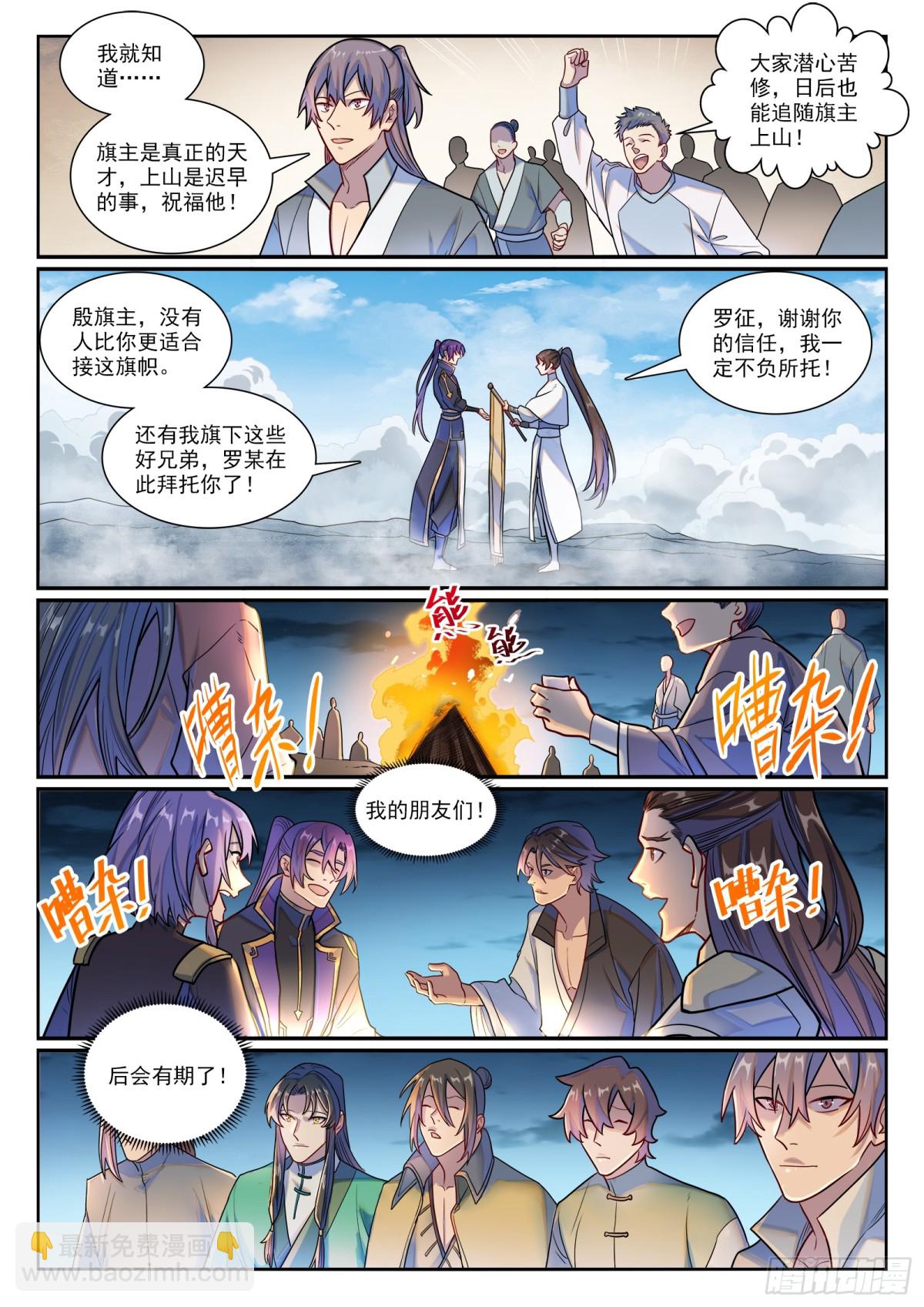 第1193话 蟠龙古道7