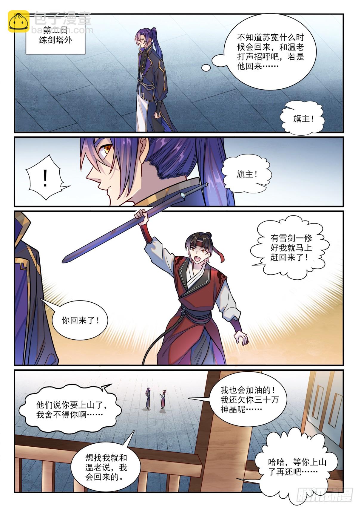 第1193话 蟠龙古道8