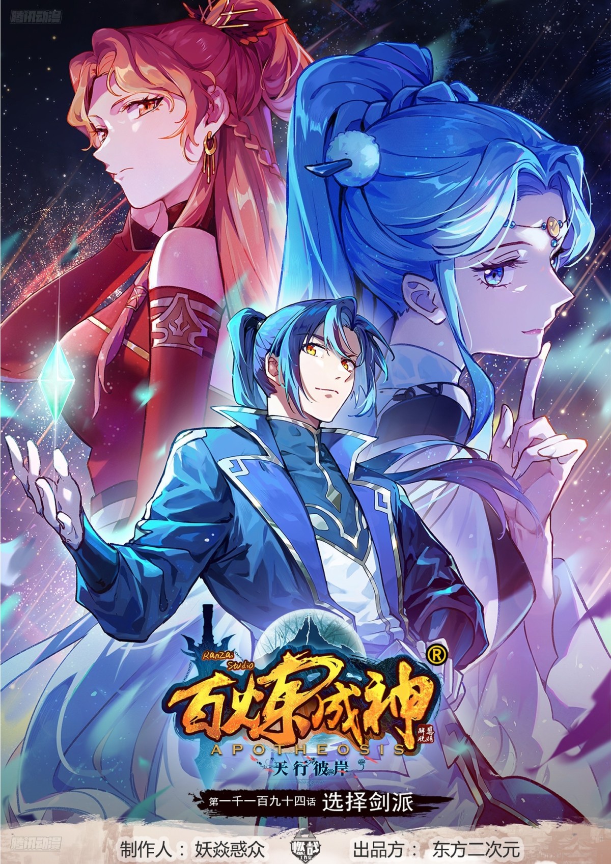 第1194话 选择剑派0