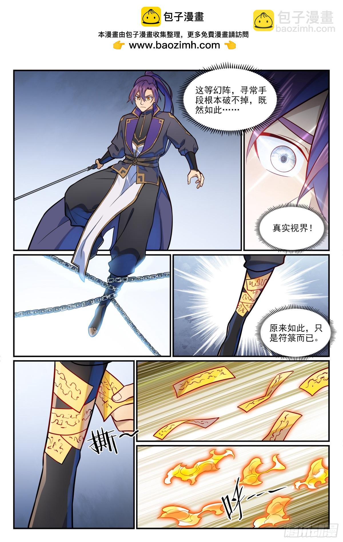 第1194话 选择剑派1