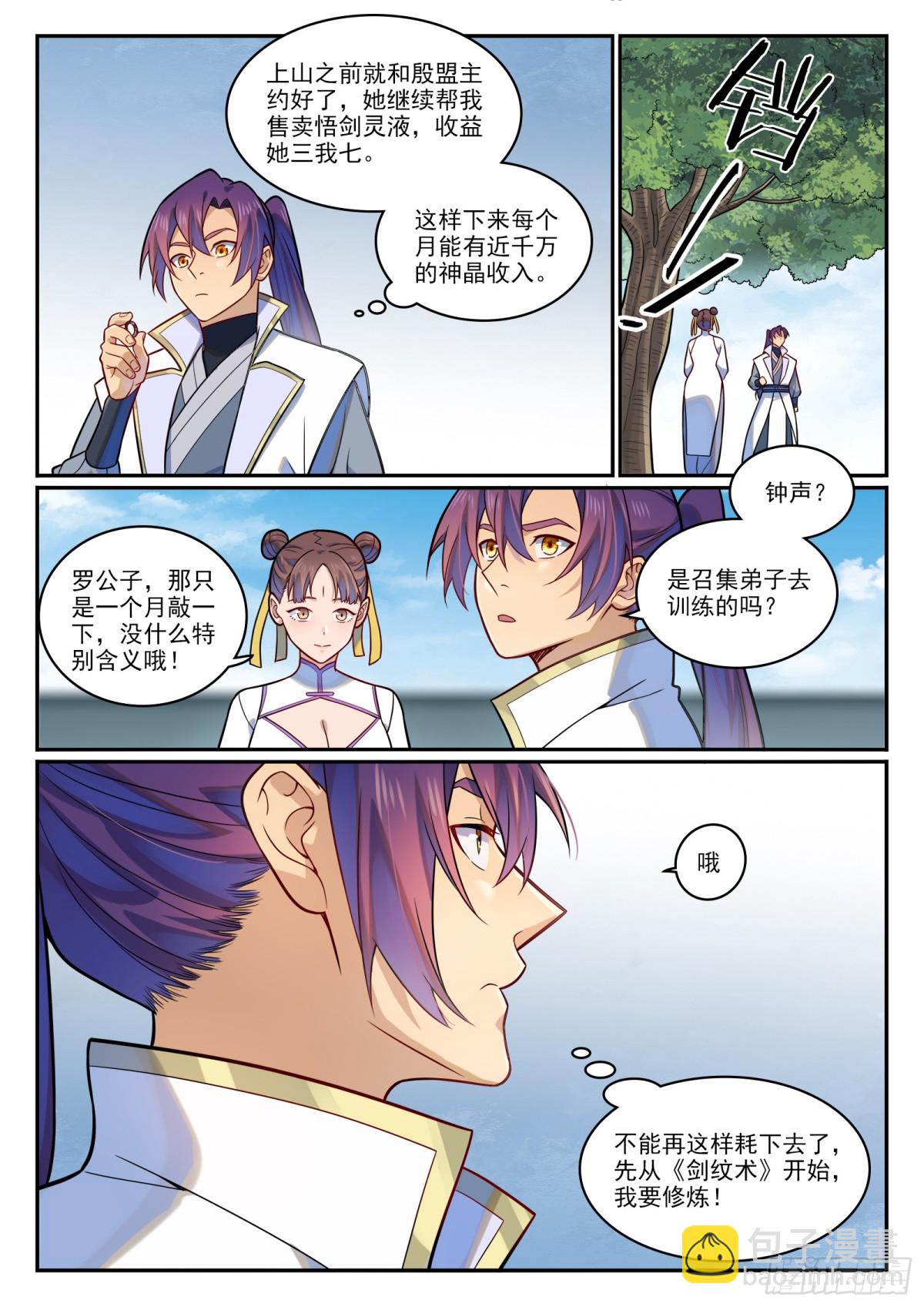 第1194话 选择剑派10