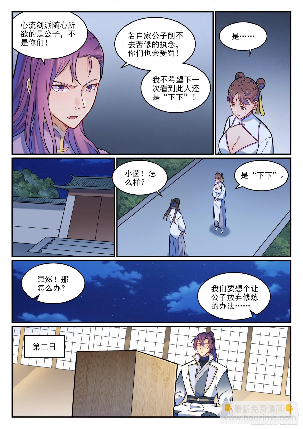 第1194话 选择剑派12