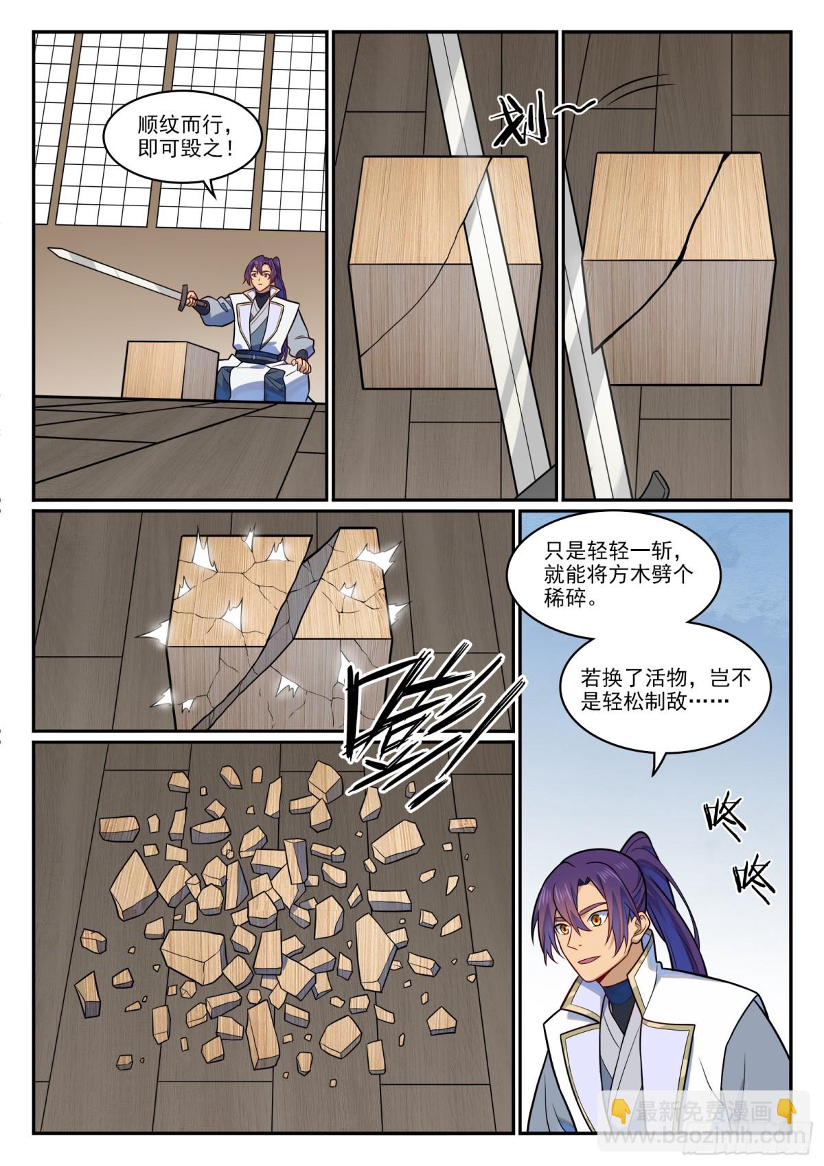 第1194话 选择剑派14