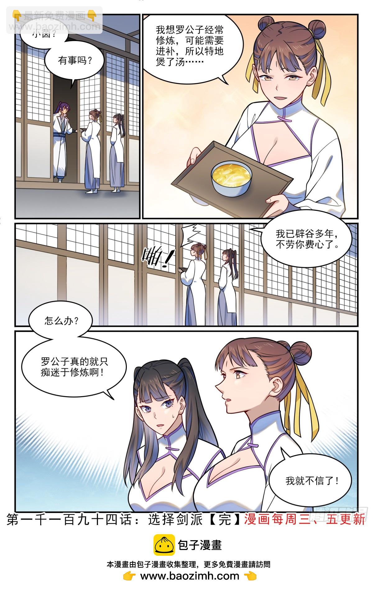 第1194话 选择剑派15