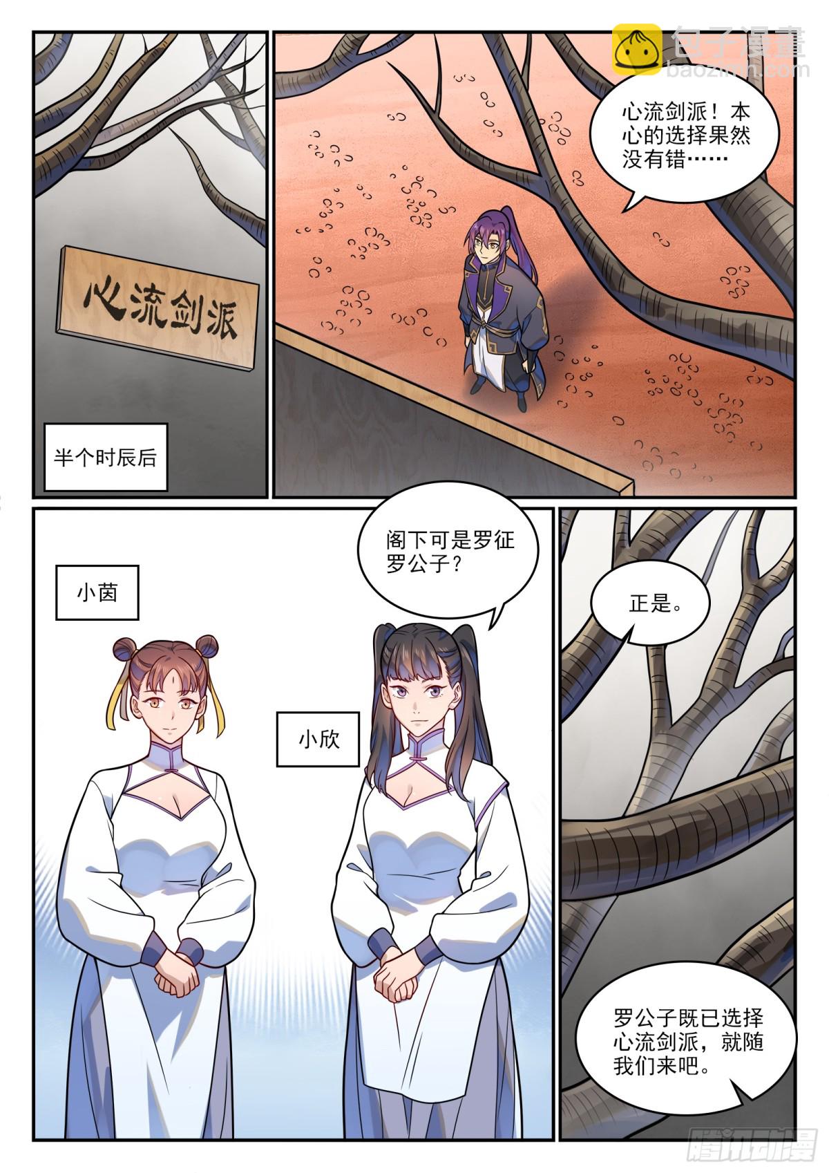 第1194话 选择剑派4