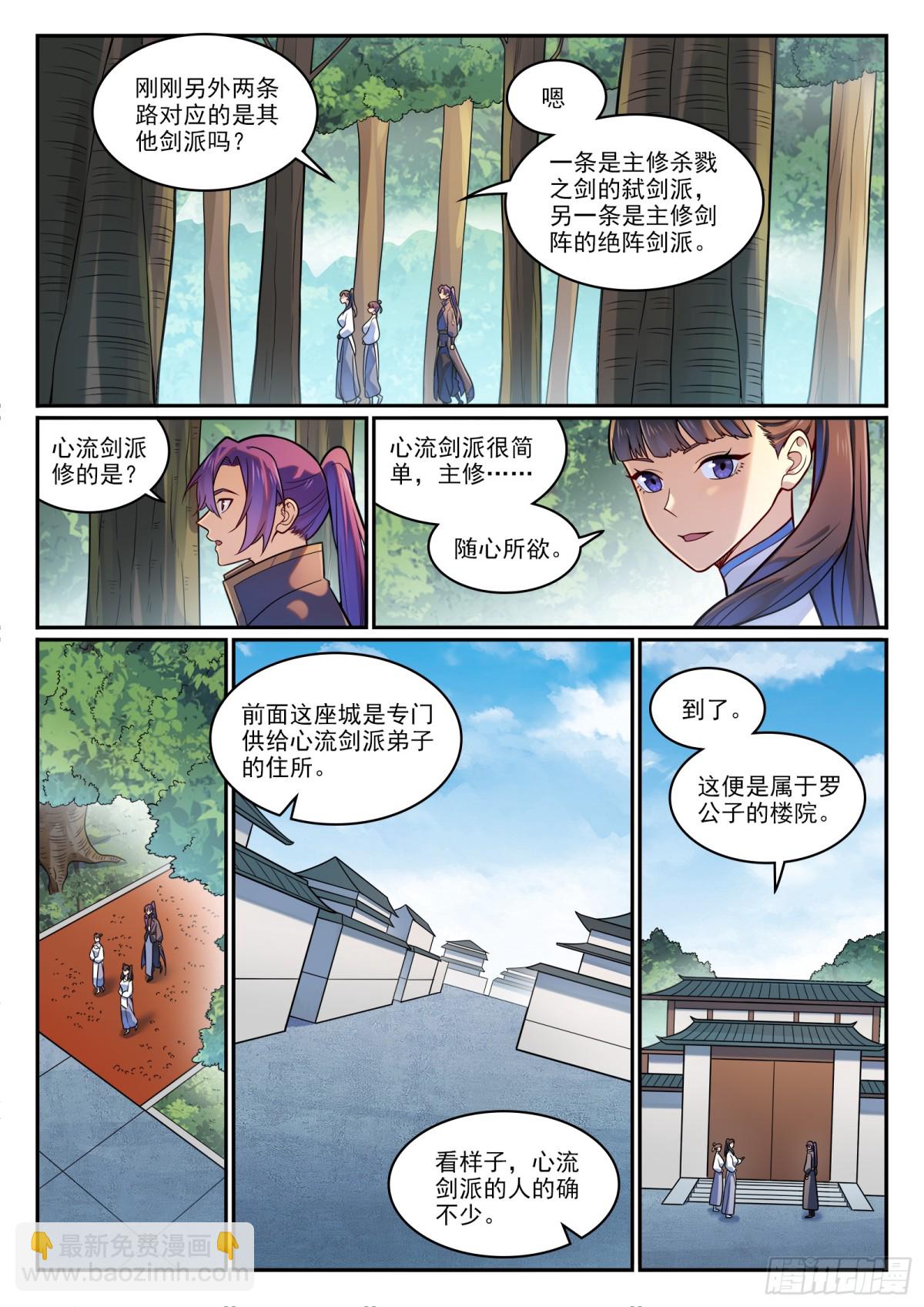 第1194话 选择剑派5