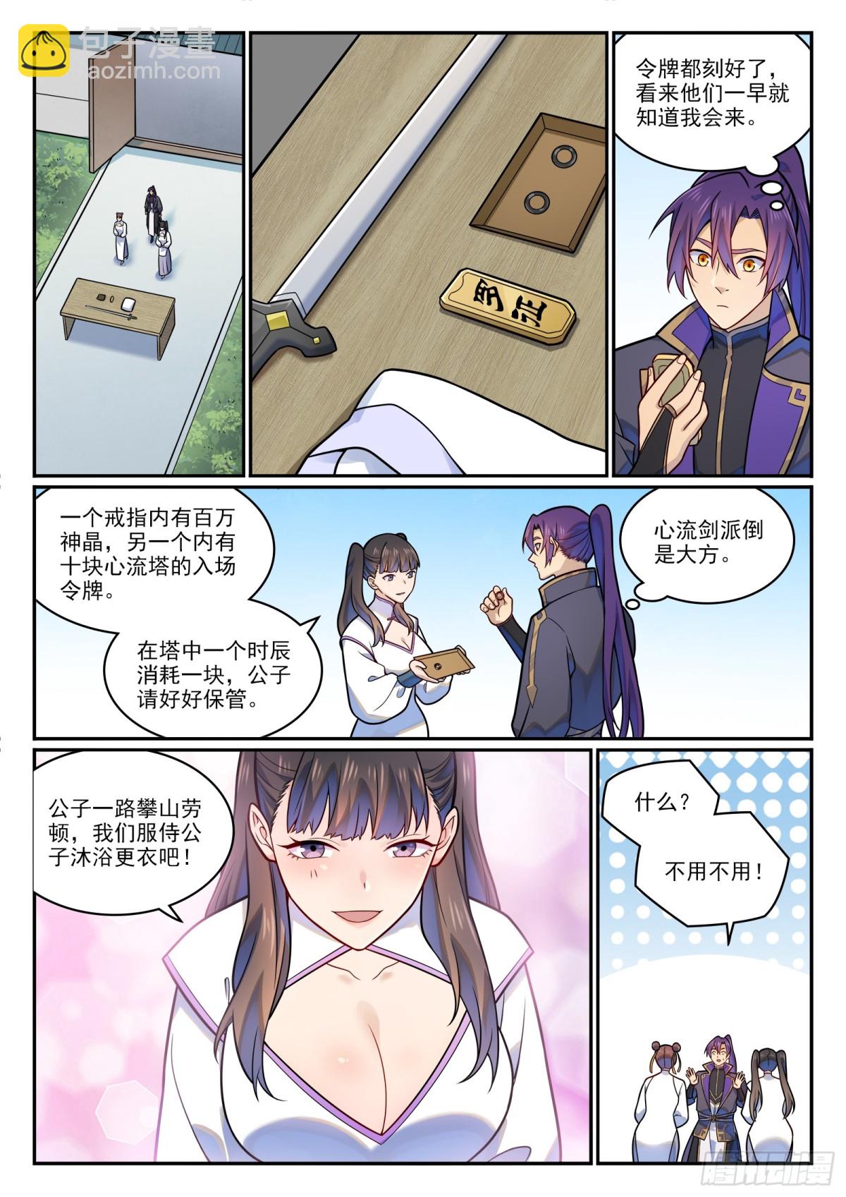 第1194话 选择剑派6