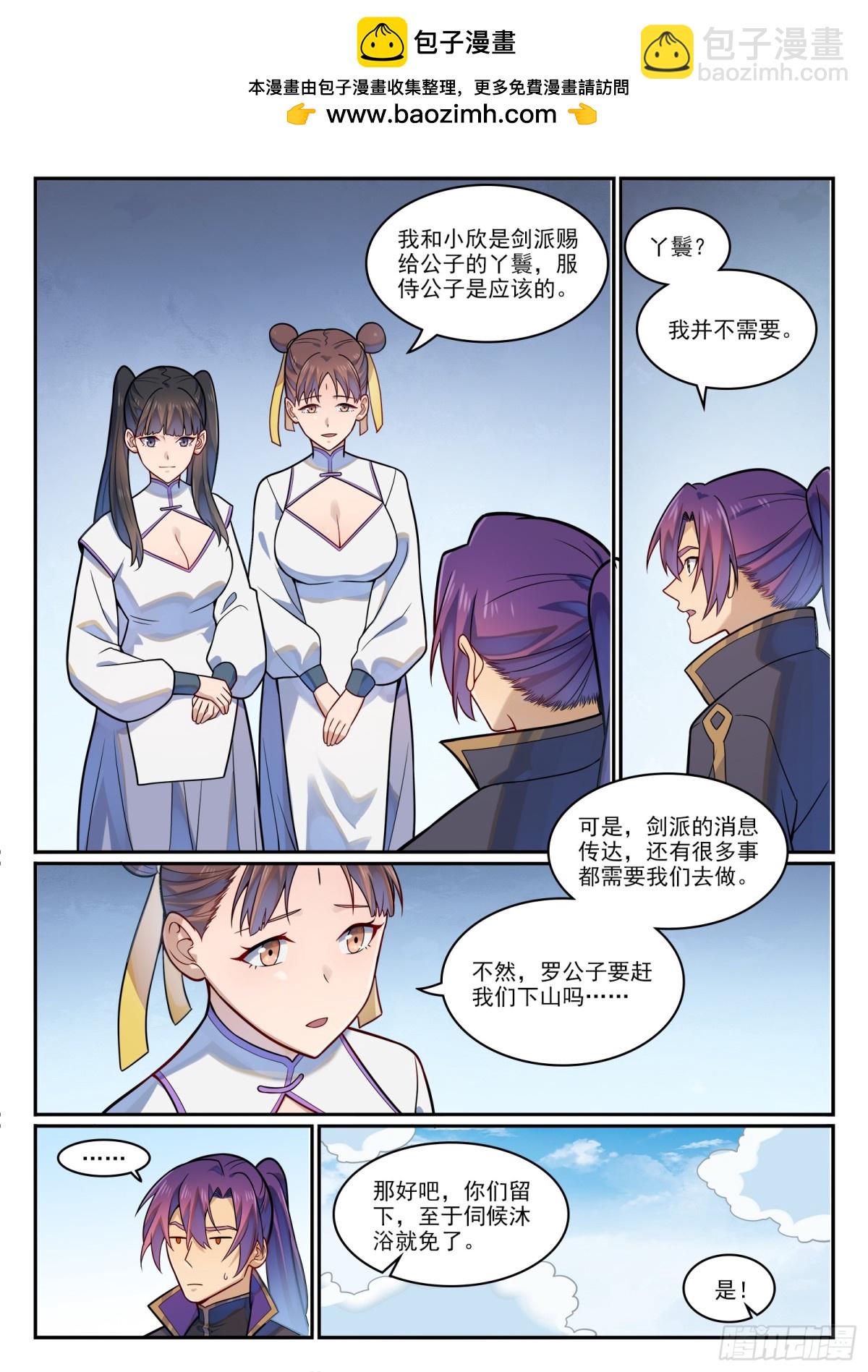 第1194话 选择剑派7