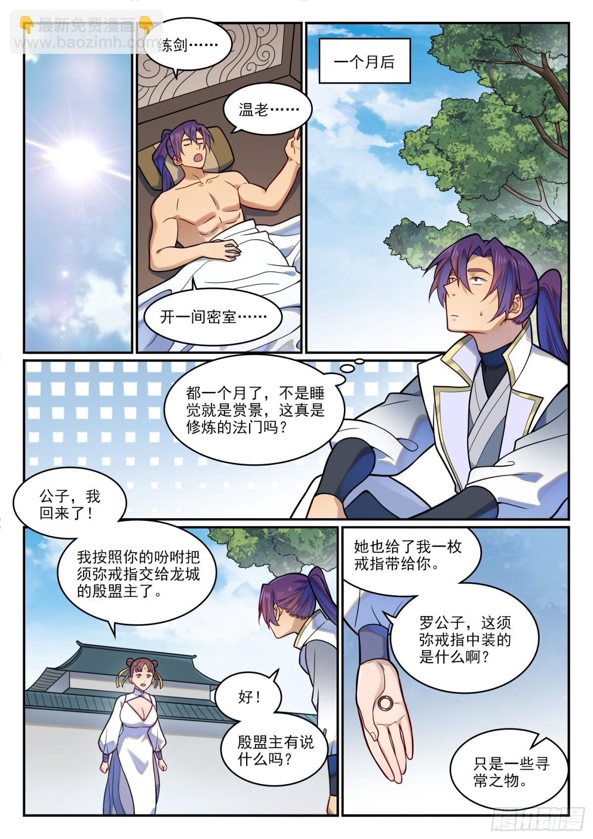 第1194话 选择剑派9