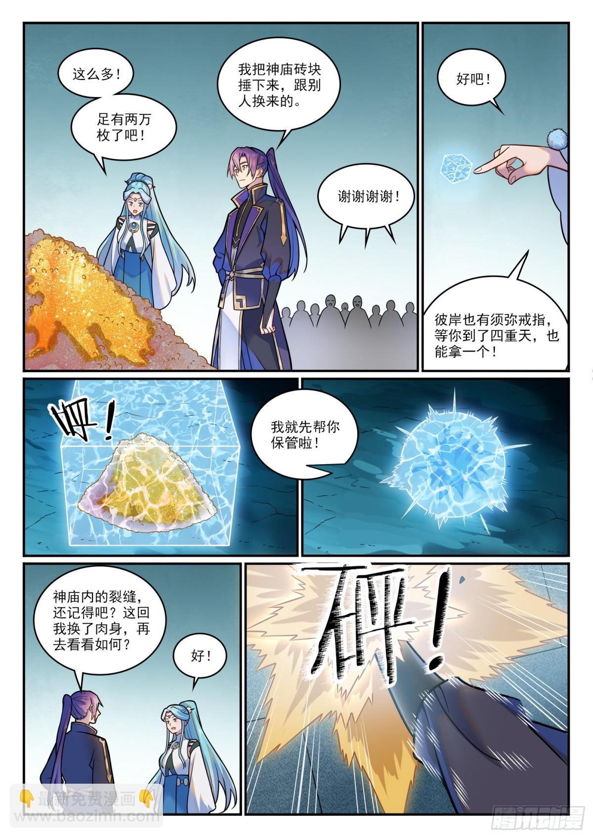 第1197话 加入黑船14