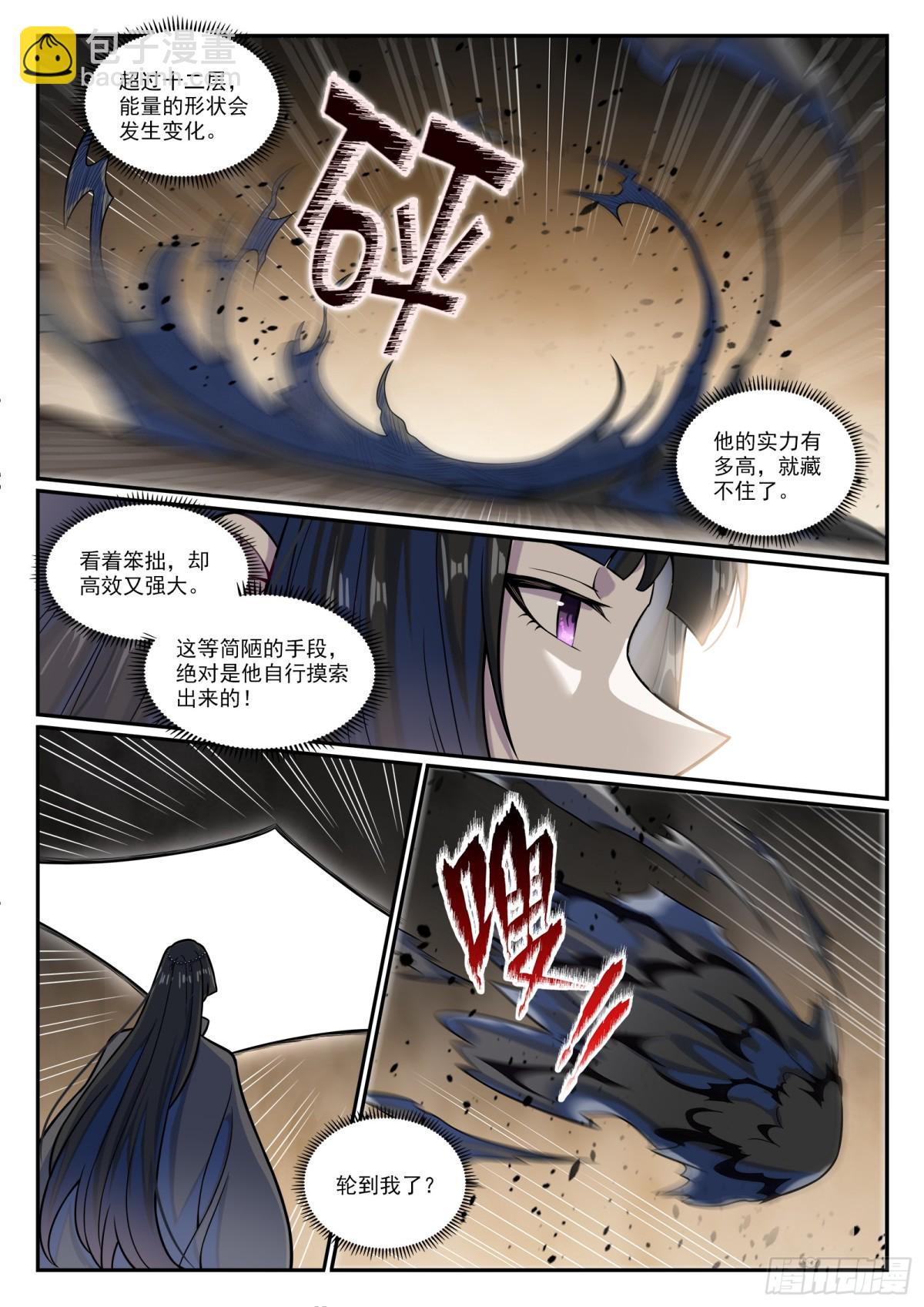 第1197话 加入黑船5