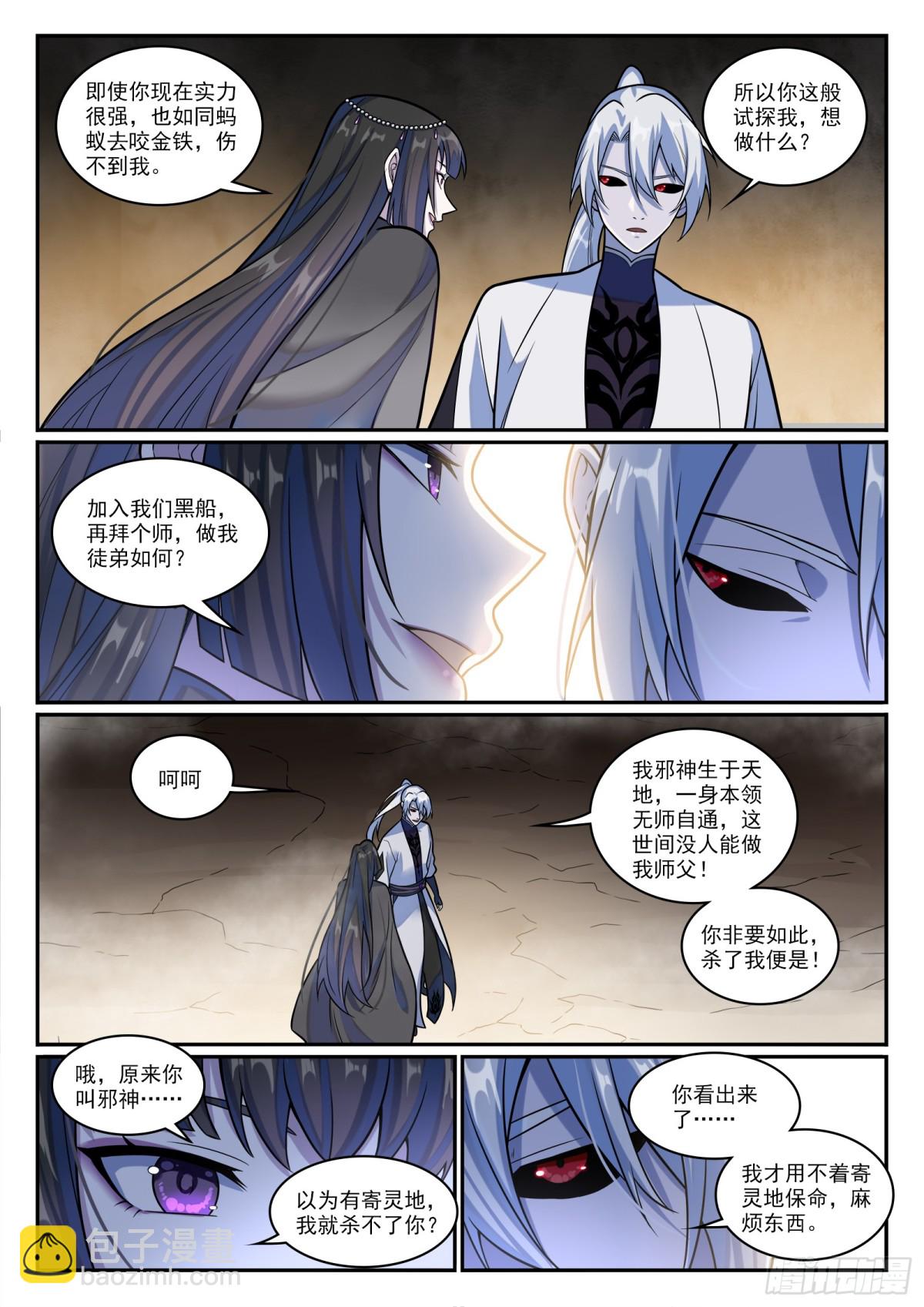 第1197话 加入黑船7