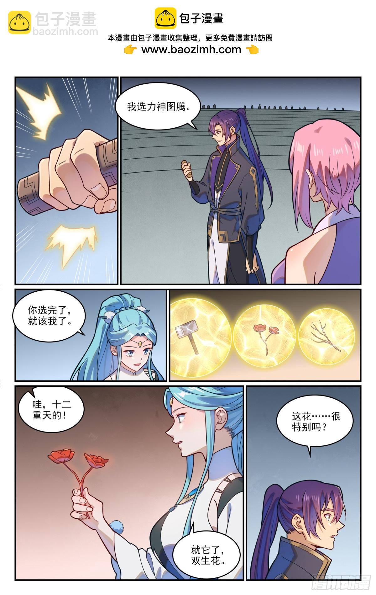 第1199话 七山小会1