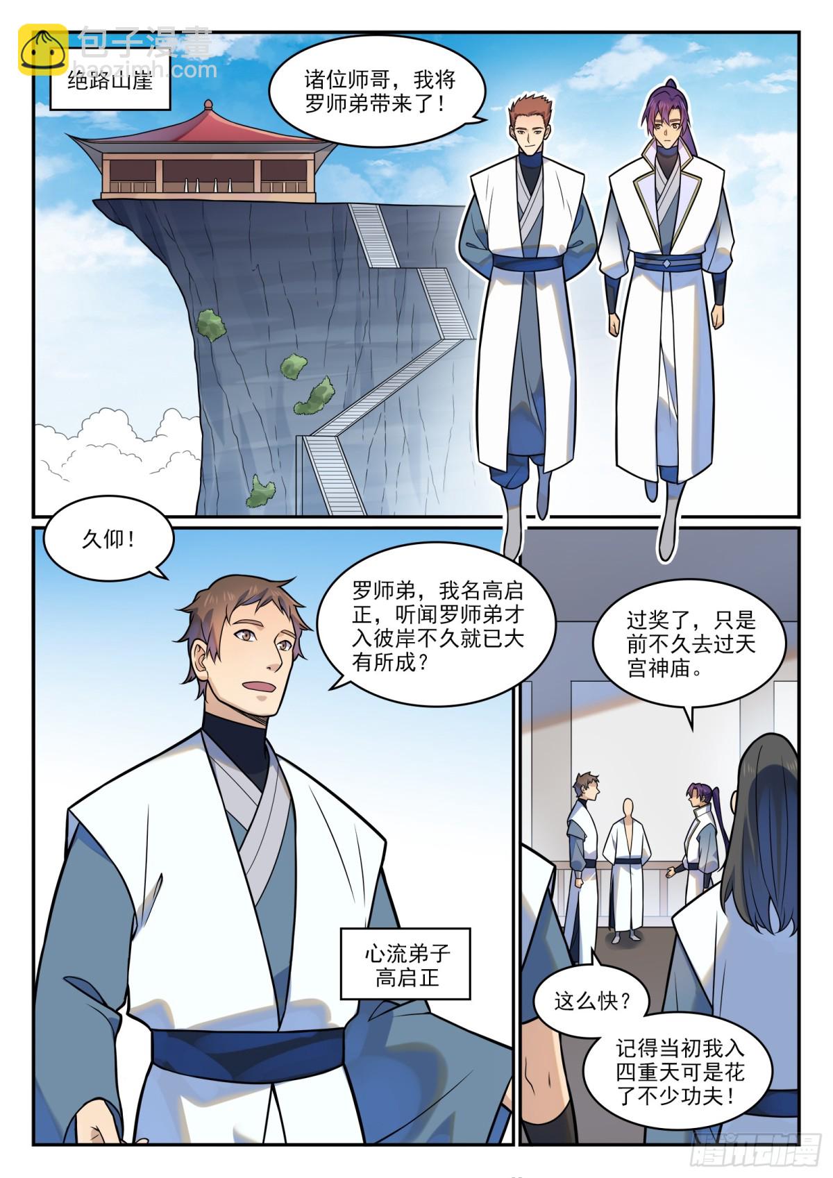 第1199话 七山小会13