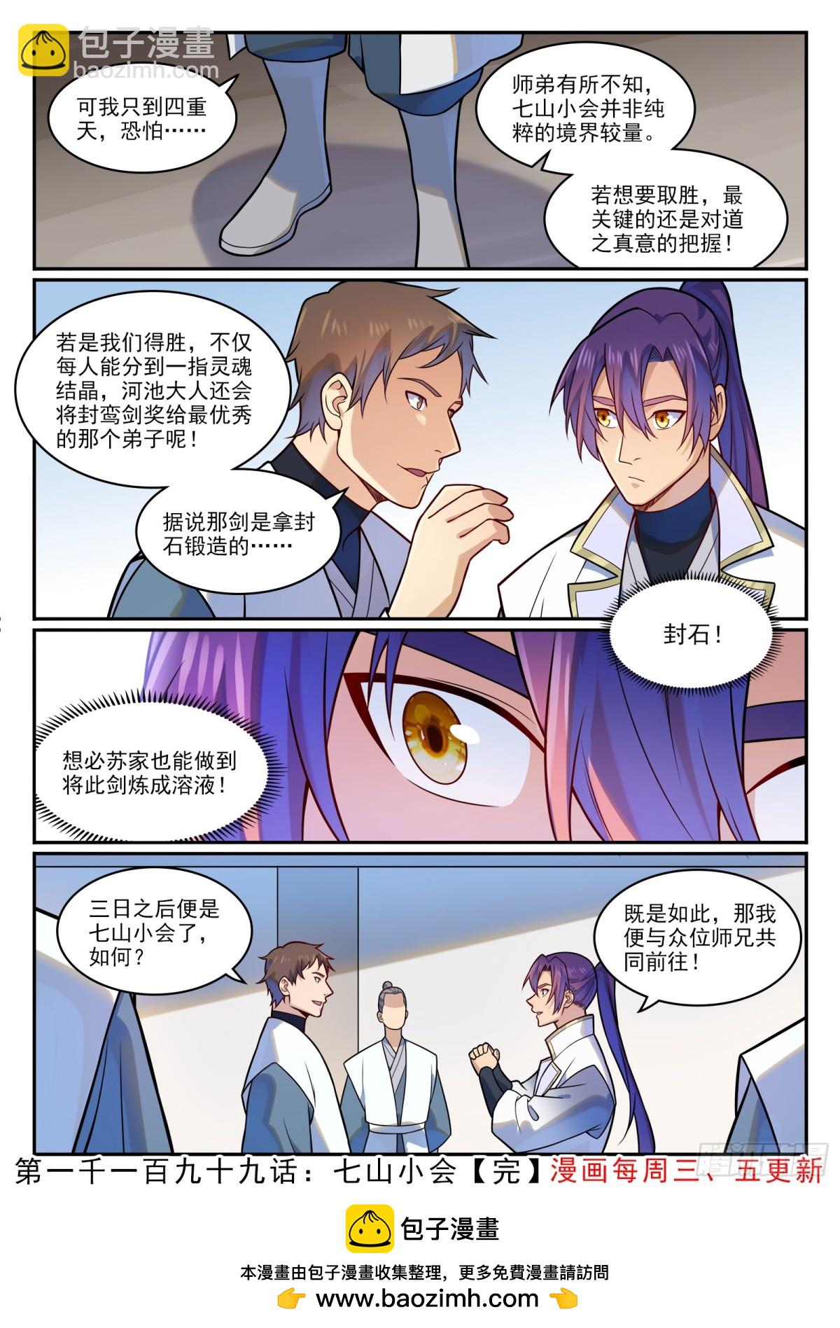 第1199话 七山小会15