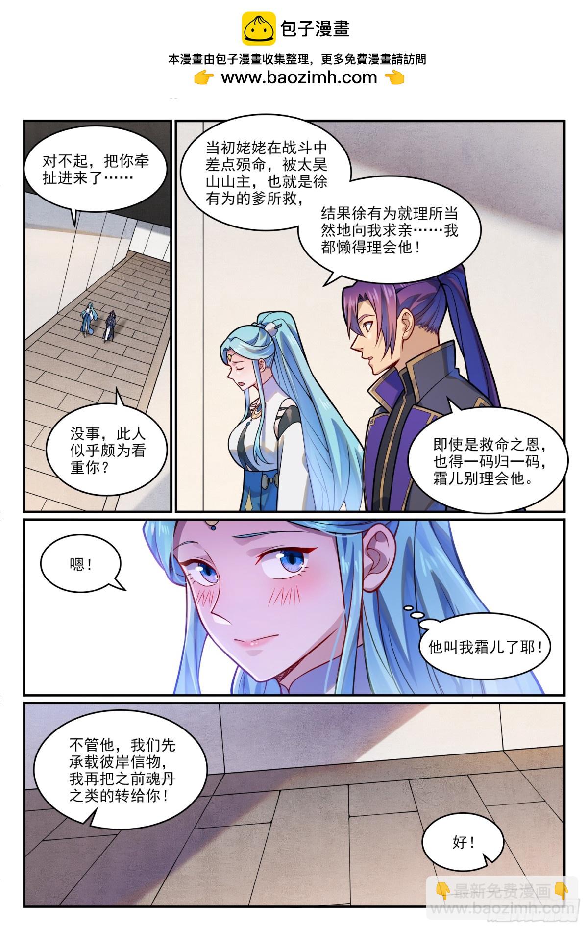 第1199话 七山小会6