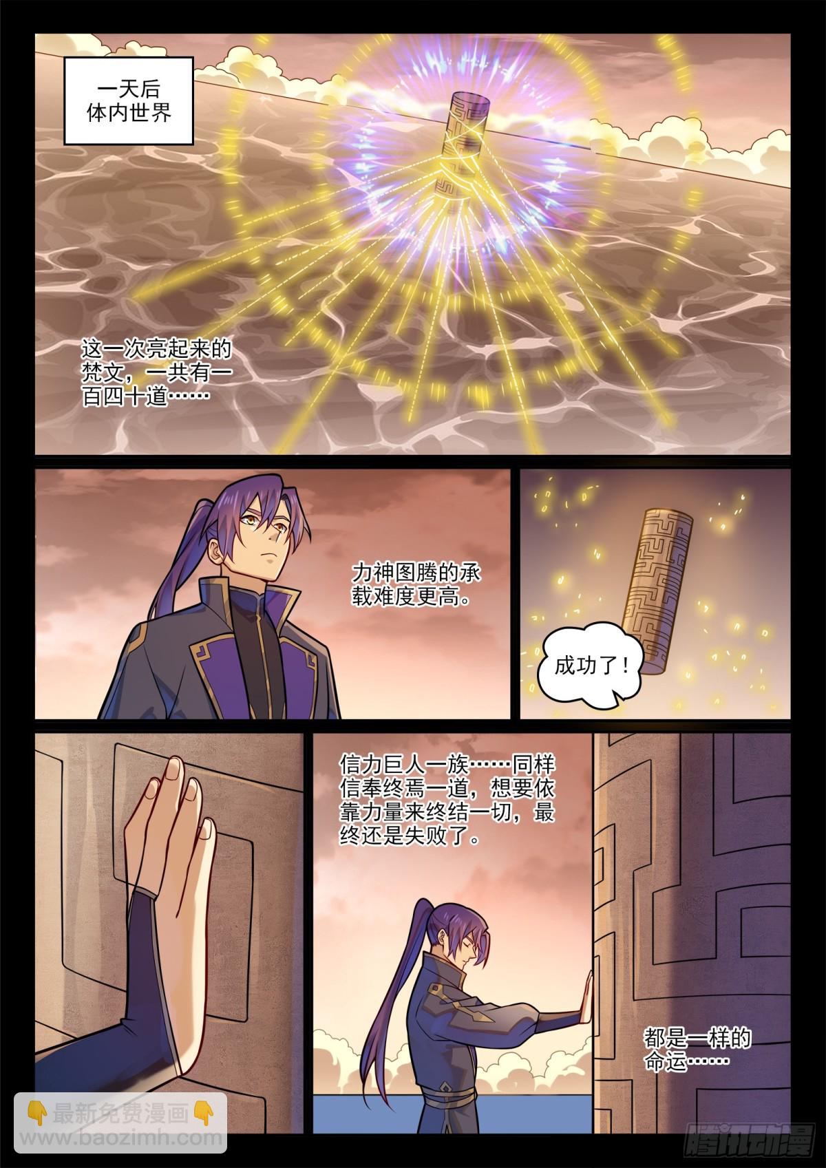 第1199话 七山小会7