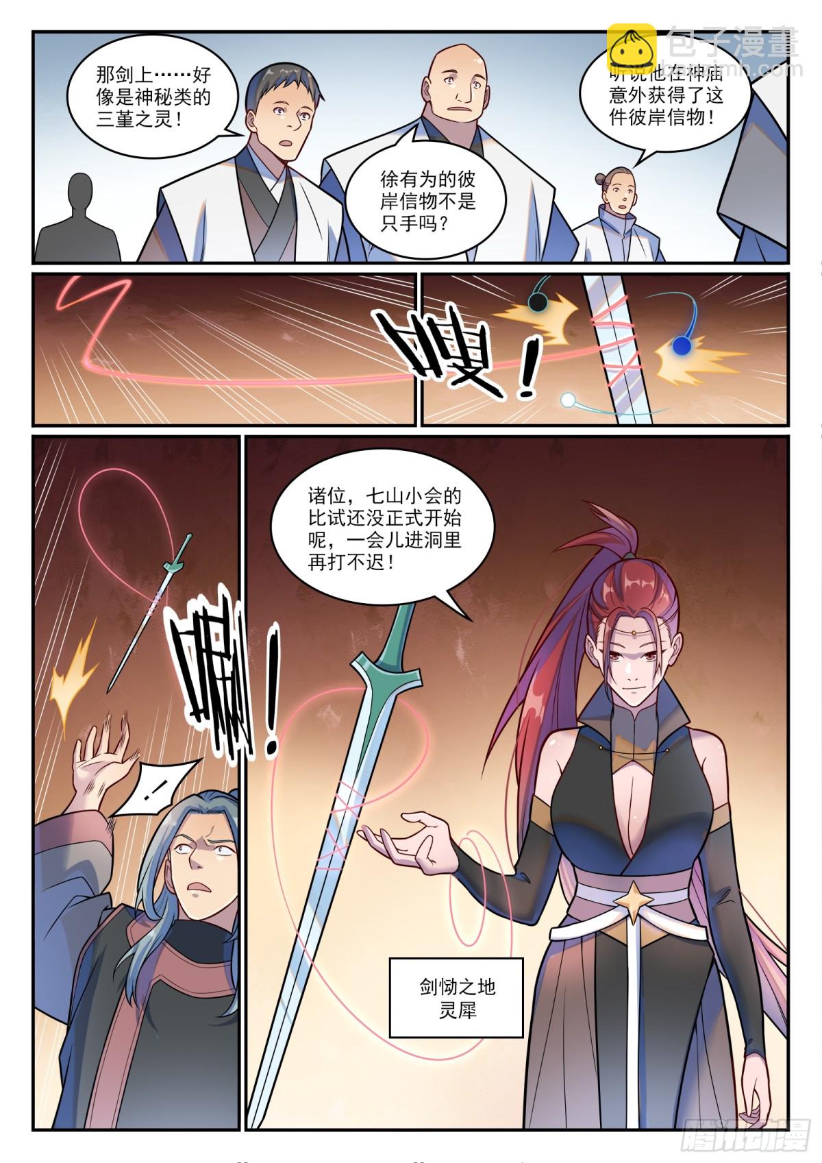 第1200话 神巢凤歌13