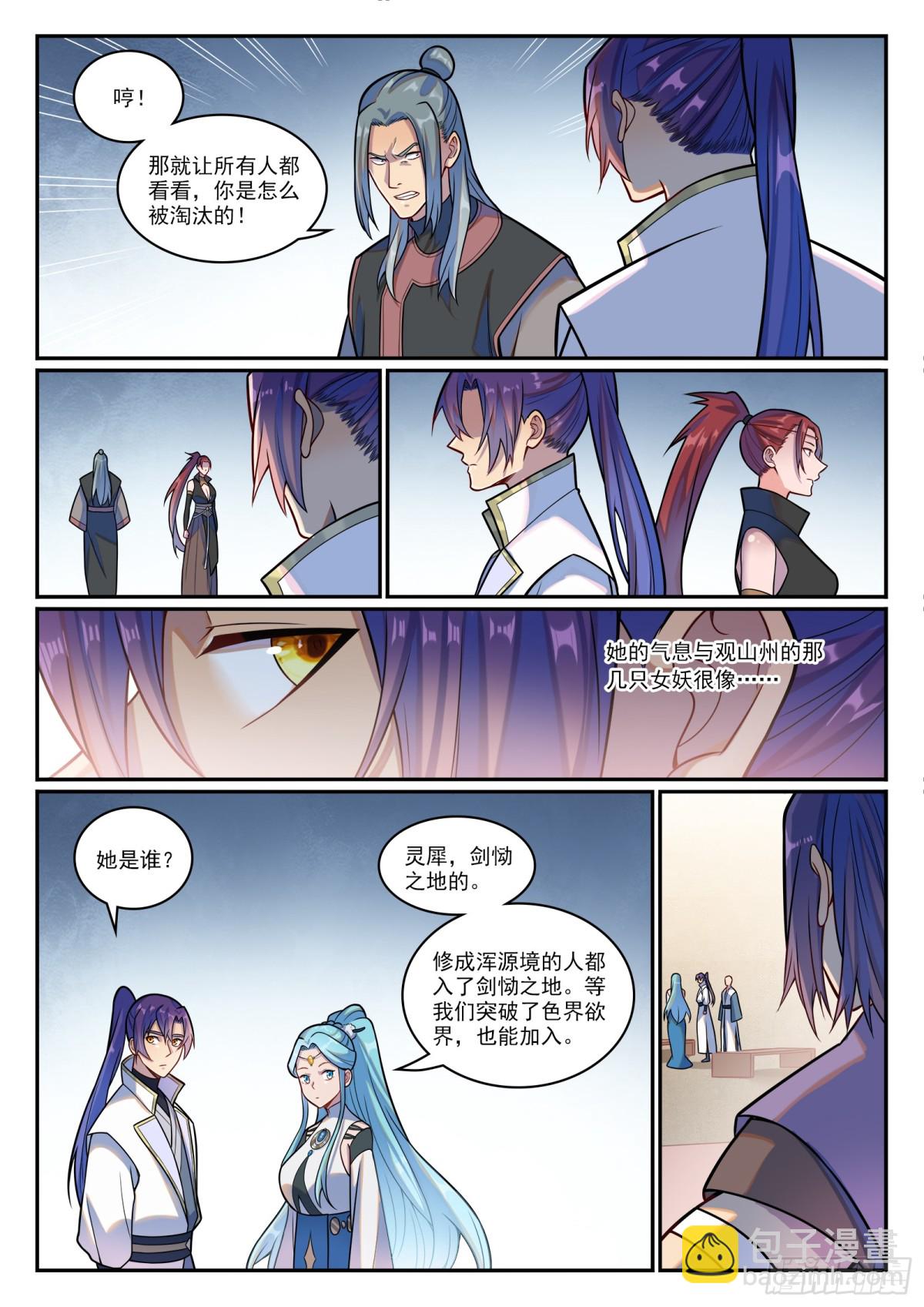 第1200话 神巢凤歌14