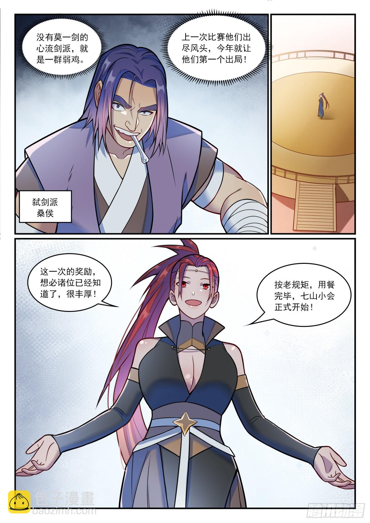 第1200话 神巢凤歌15