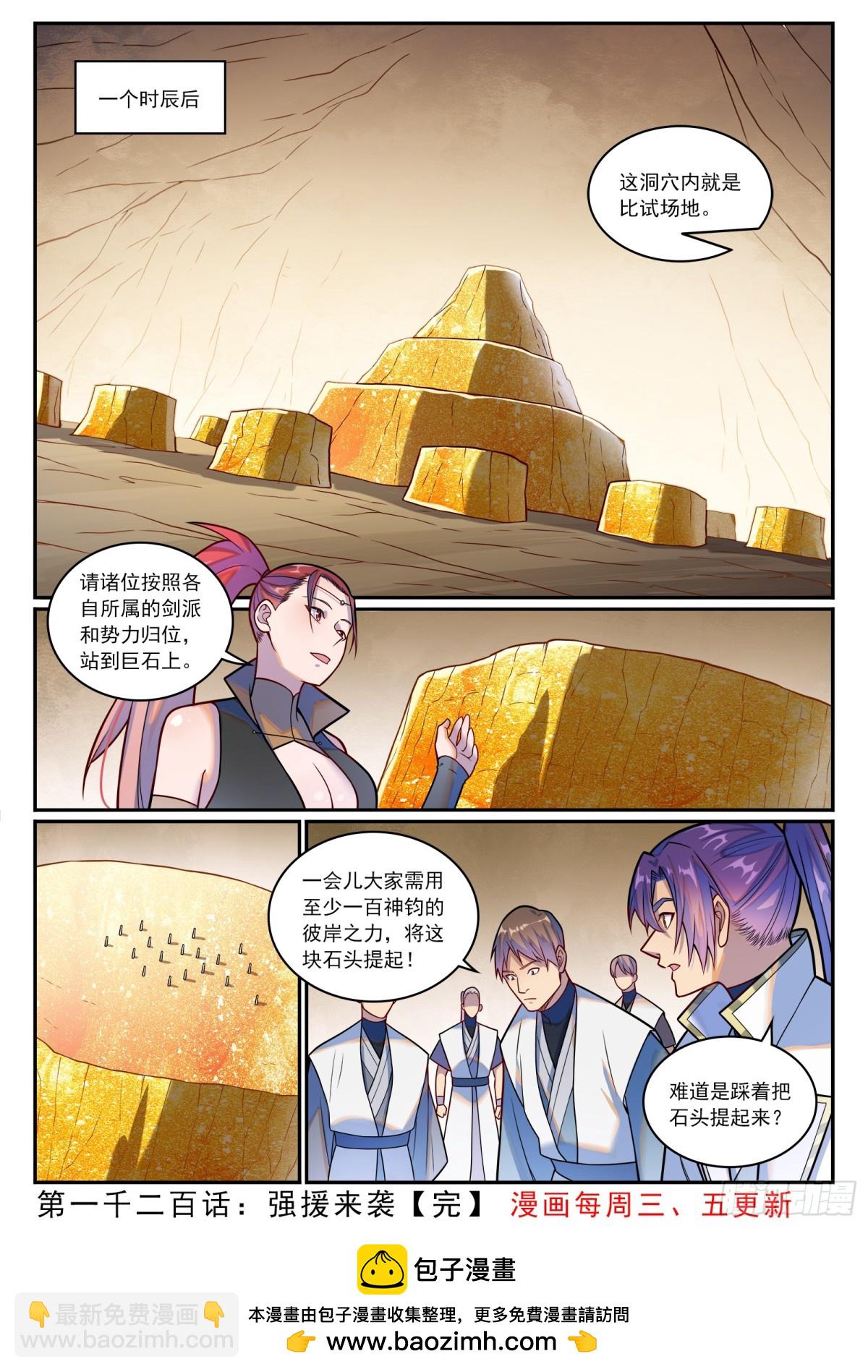 第1200话 神巢凤歌16
