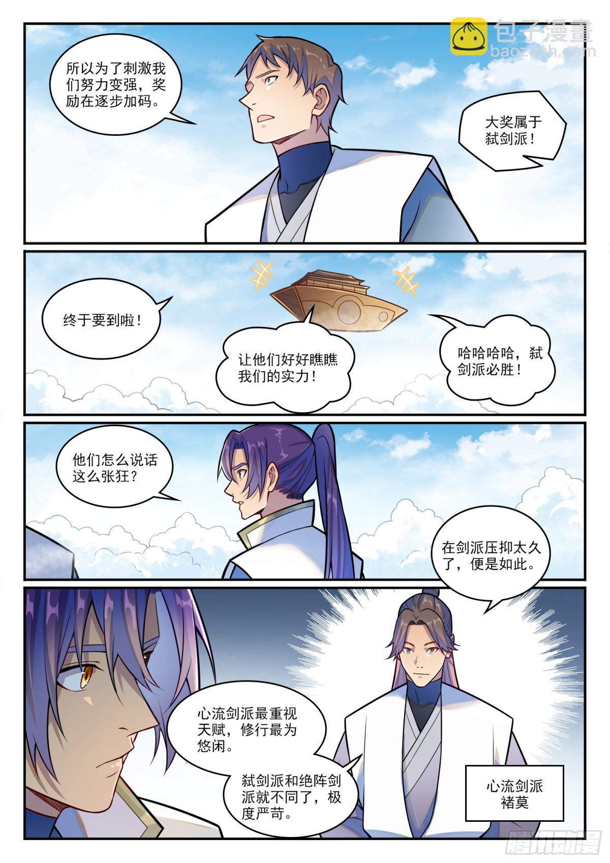 第1200话 神巢凤歌5