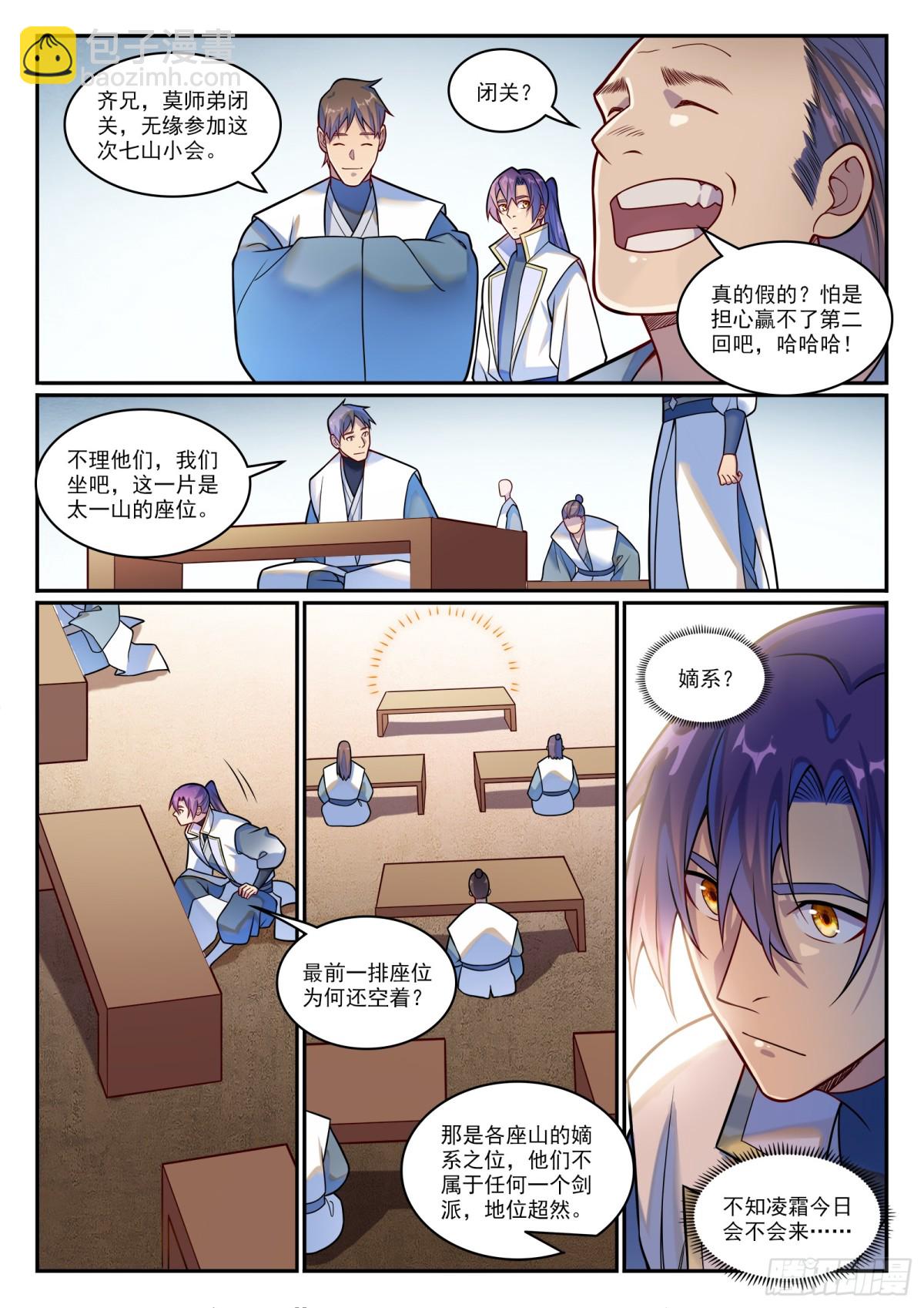 第1200话 神巢凤歌7