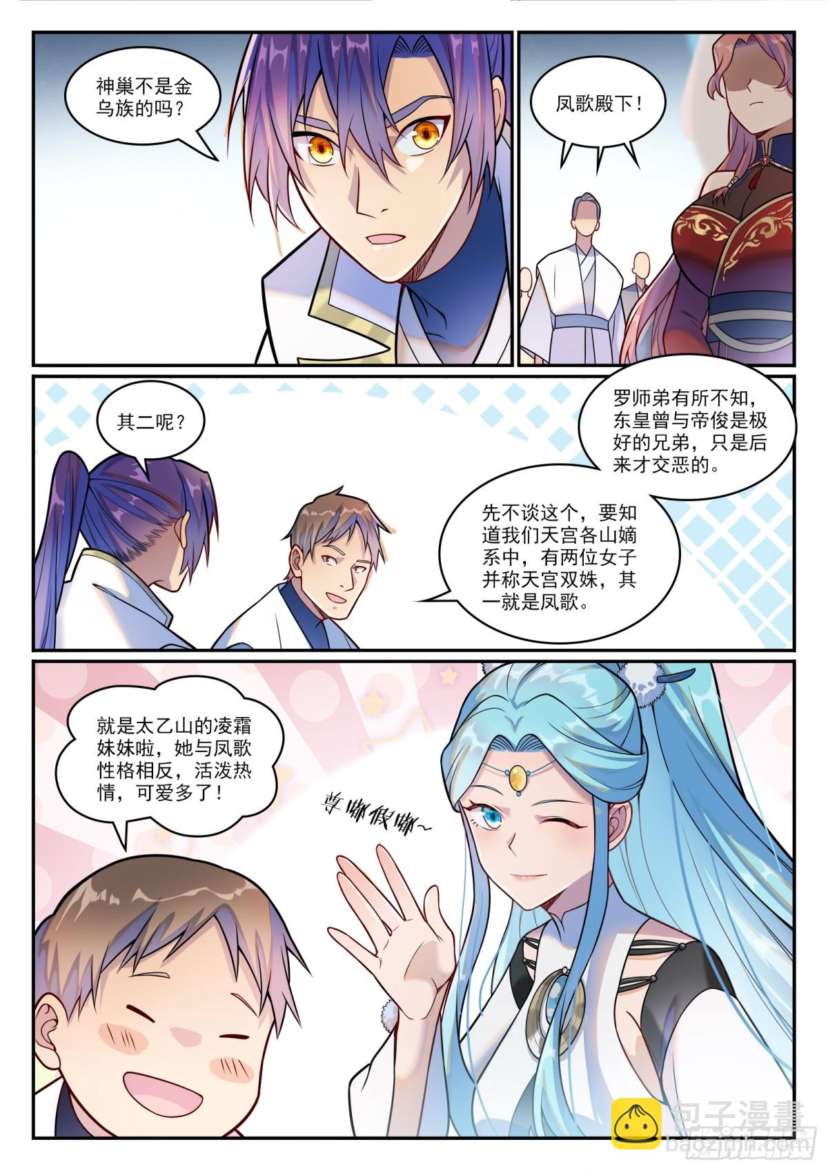 第1200话 神巢凤歌9