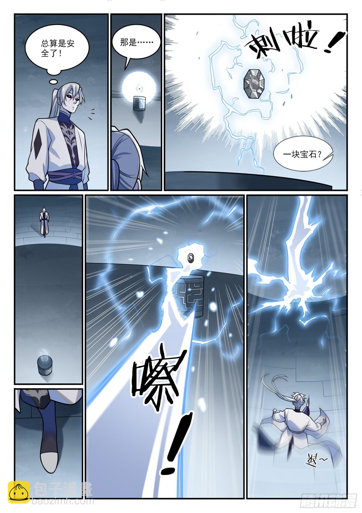 第1206话 弧光宝石4