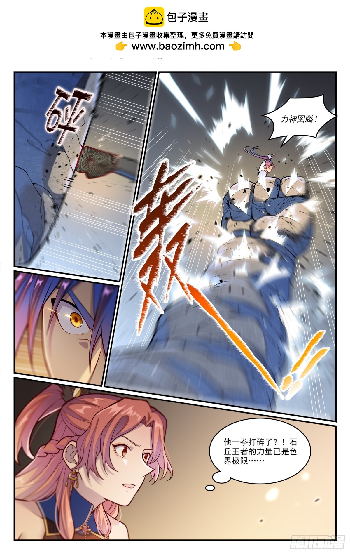 第1211话 烈火之凌1