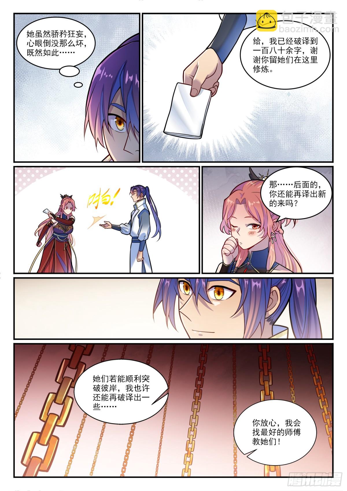 第1211话 烈火之凌11