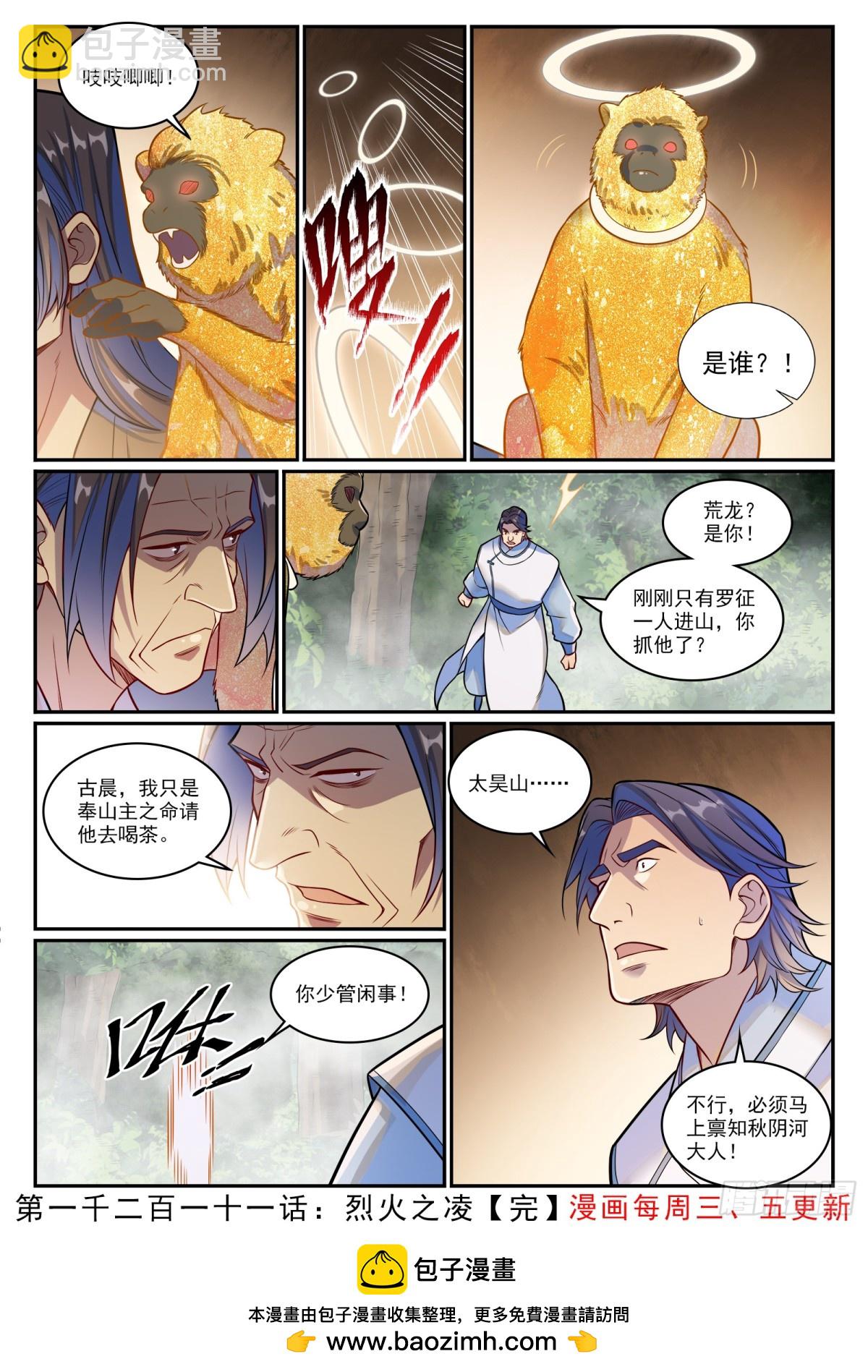 第1211话 烈火之凌15
