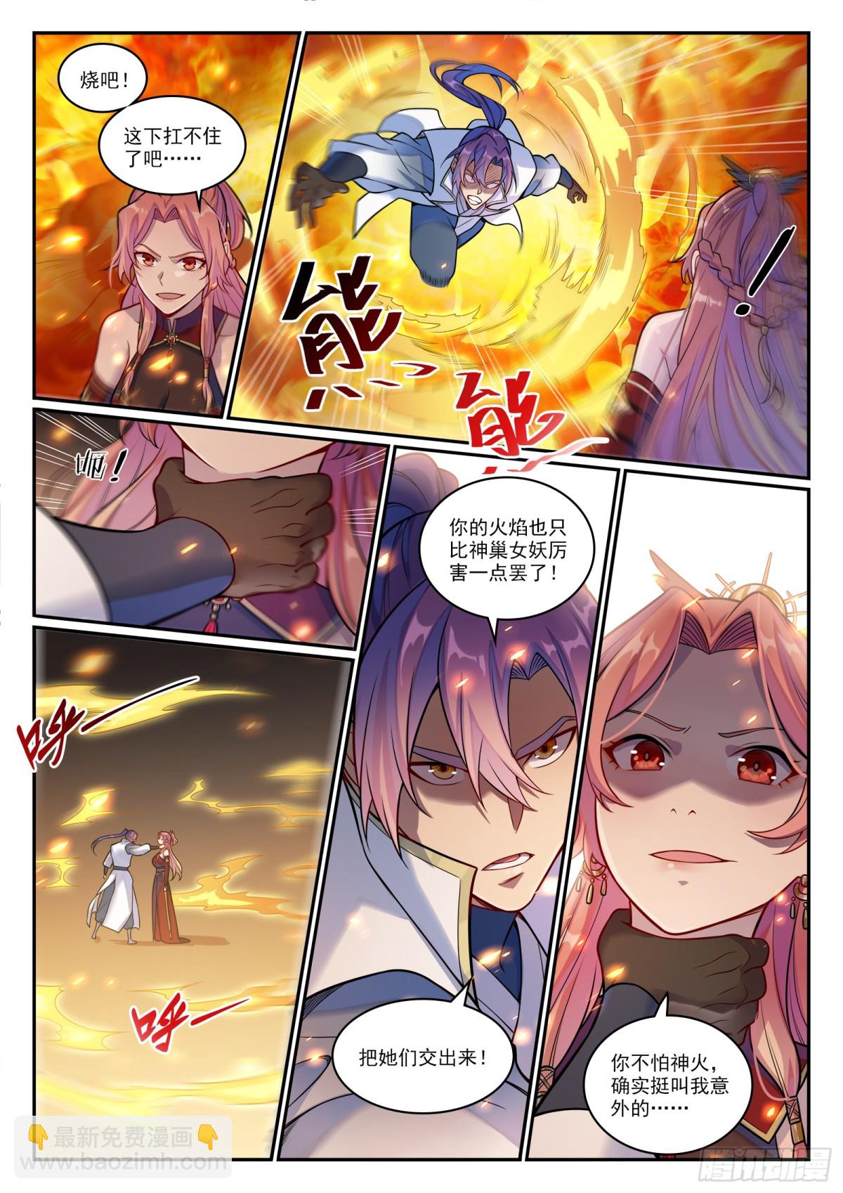 第1211话 烈火之凌3
