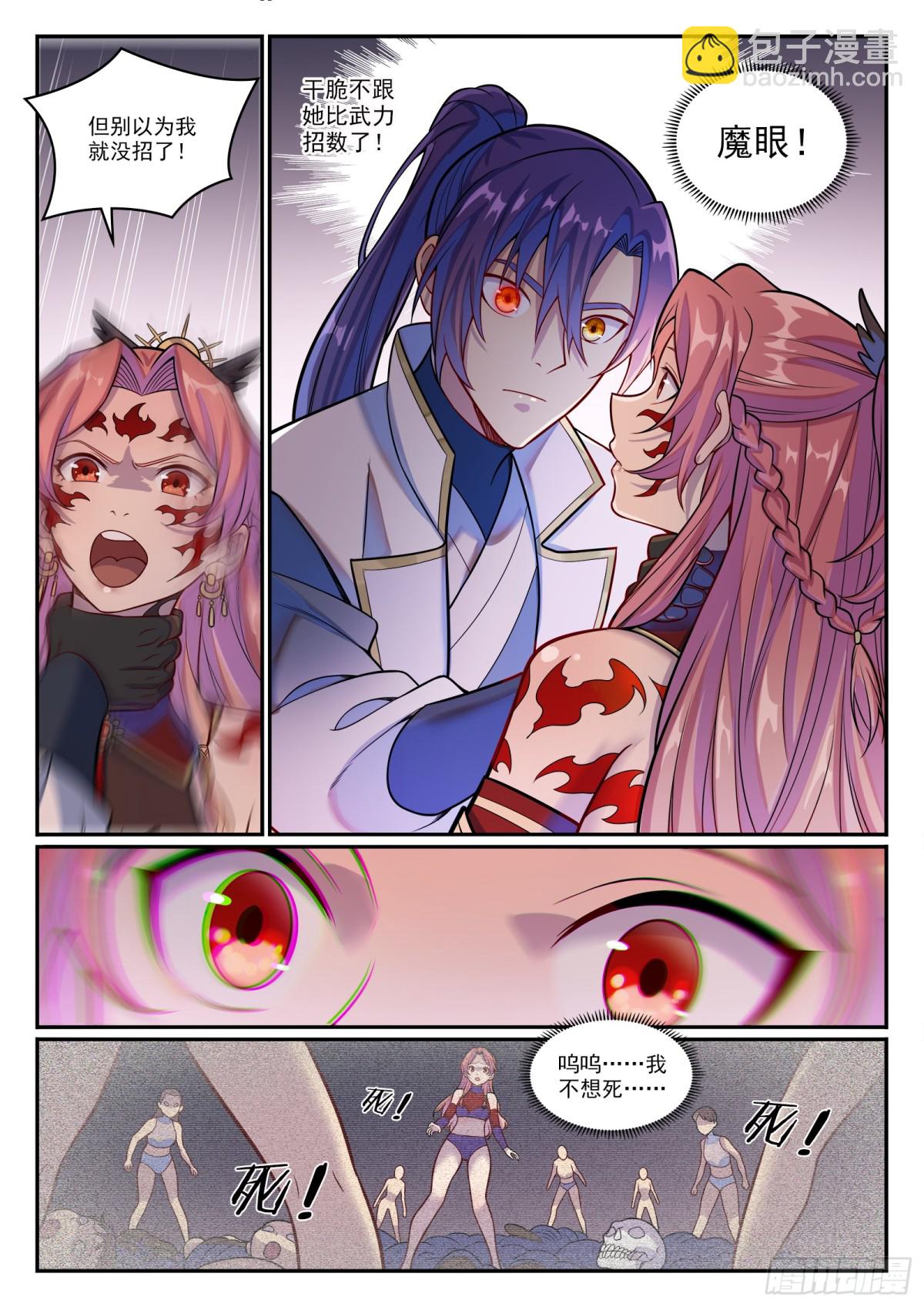 第1211话 烈火之凌4