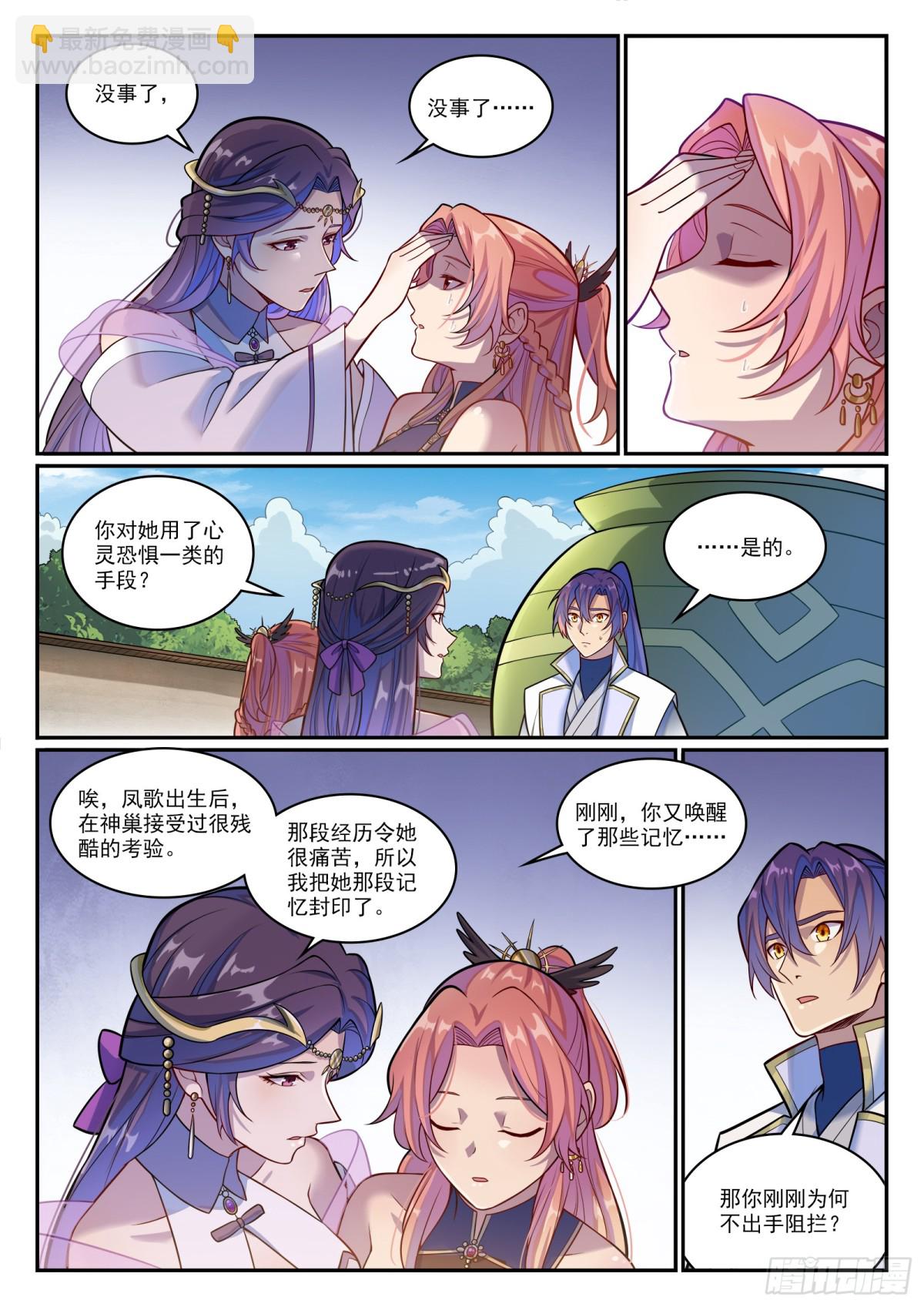 第1211话 烈火之凌6