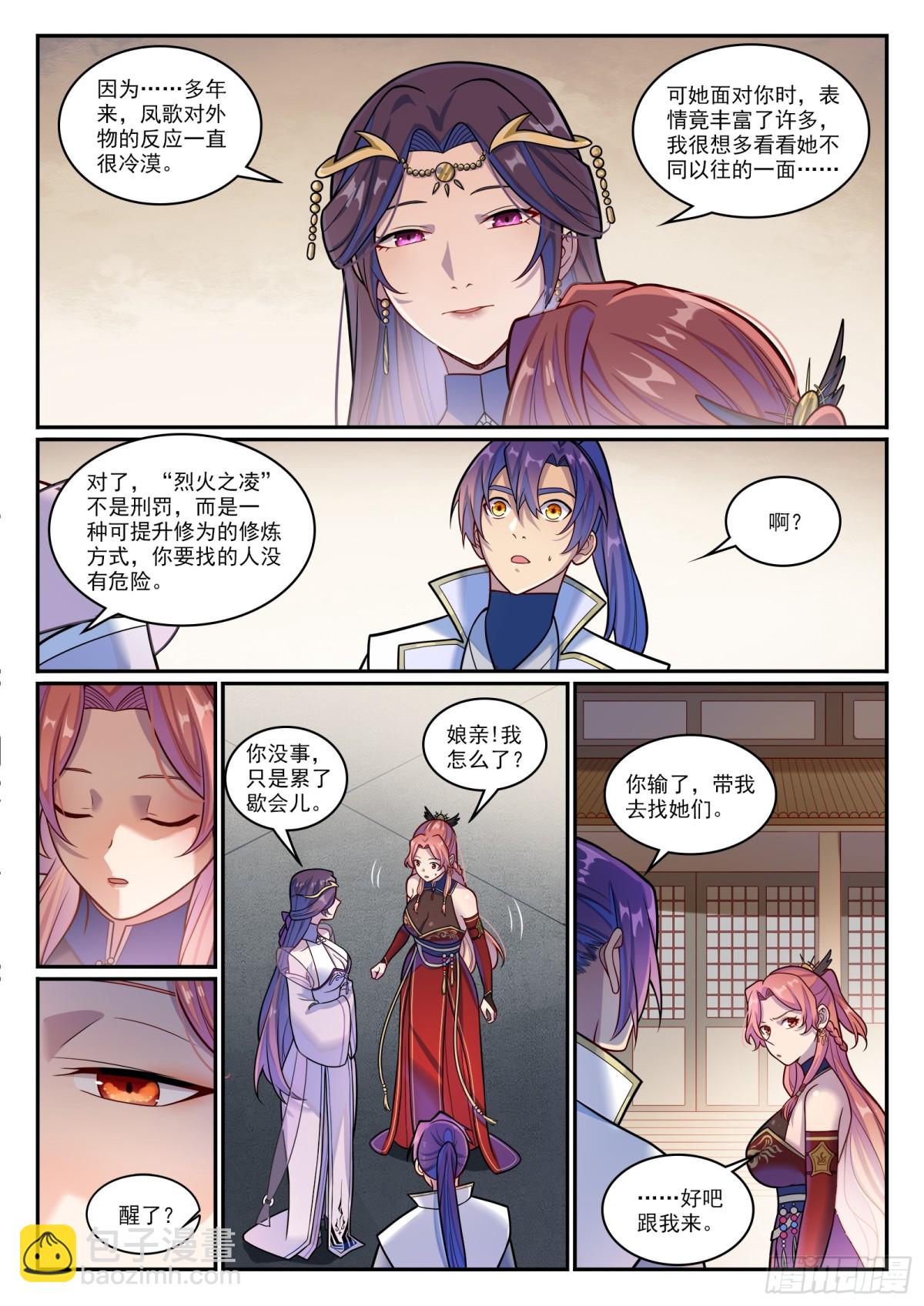 第1211话 烈火之凌7