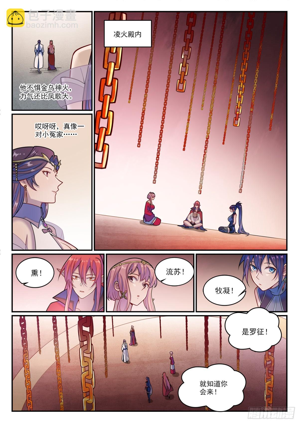 第1211话 烈火之凌8