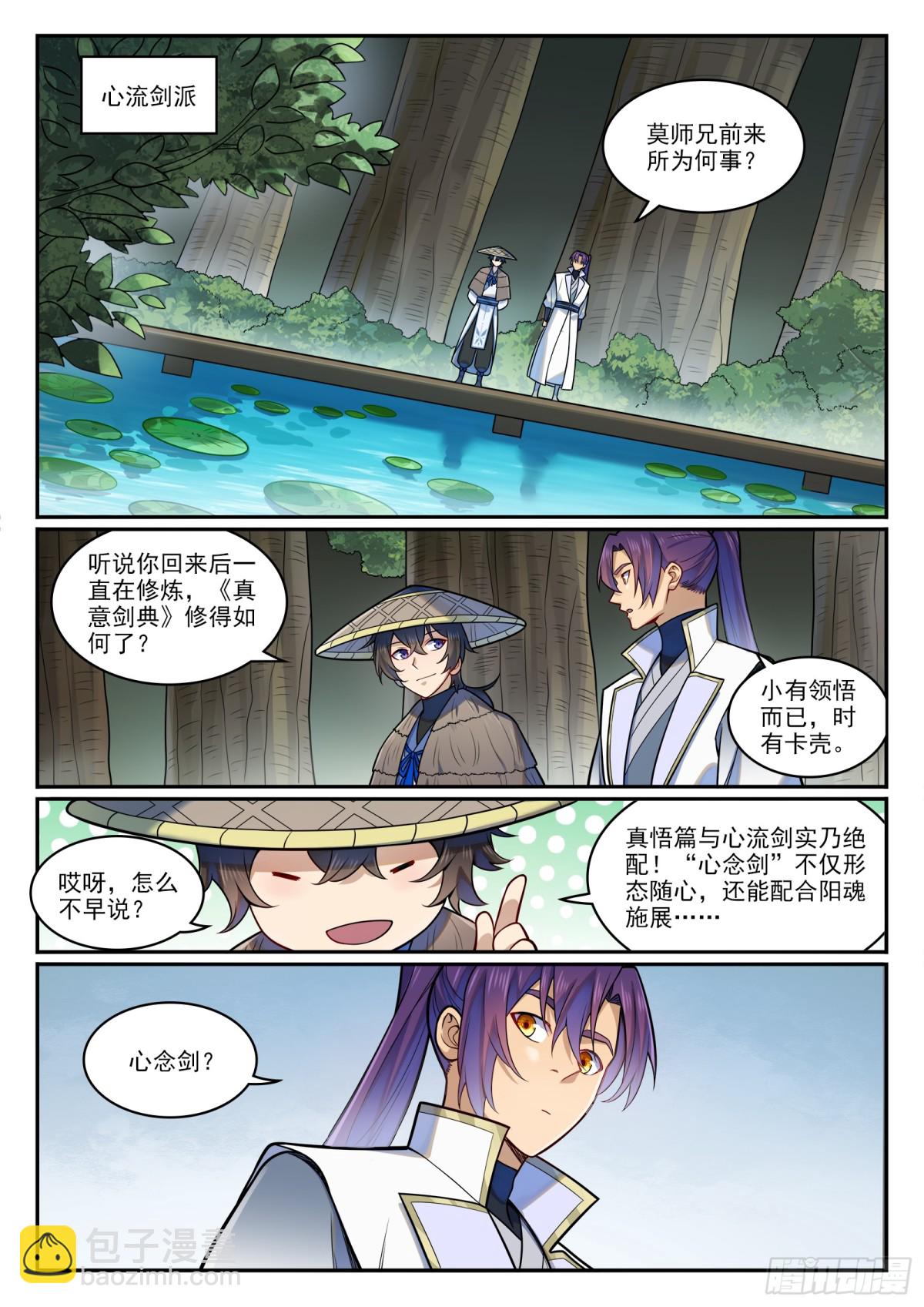 第1215话 如似故人11