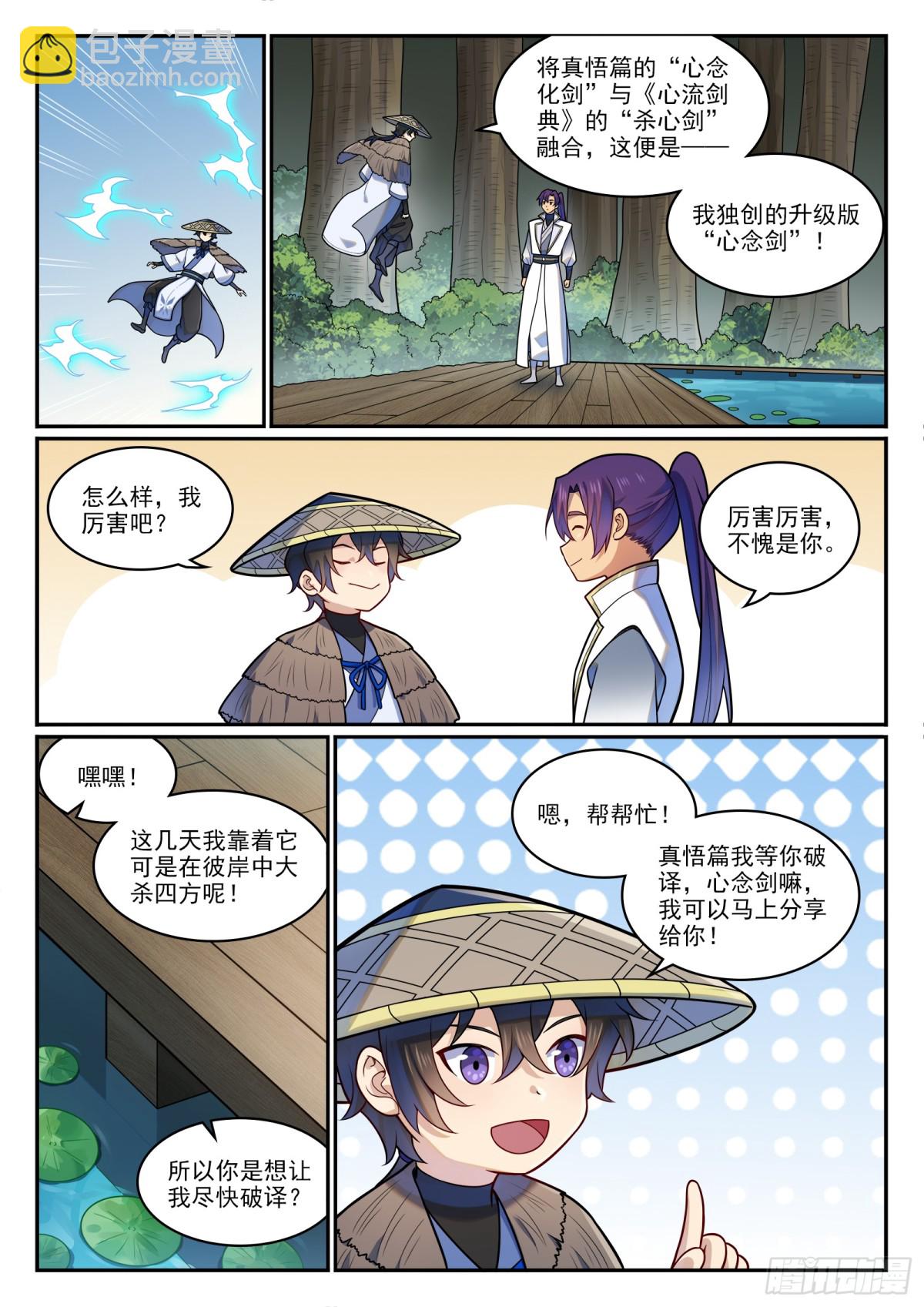 第1215话 如似故人13