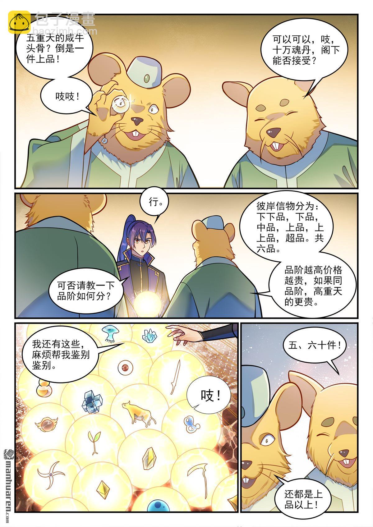 第1223回 耳鼠拍卖10