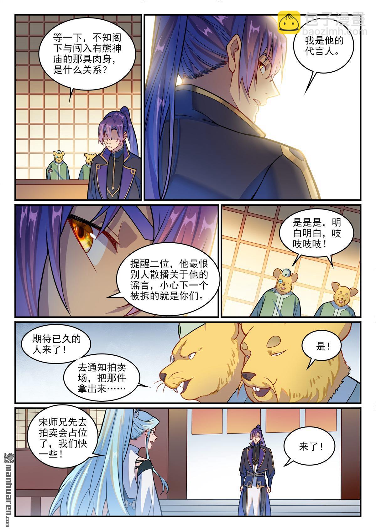 第1223回 耳鼠拍卖12