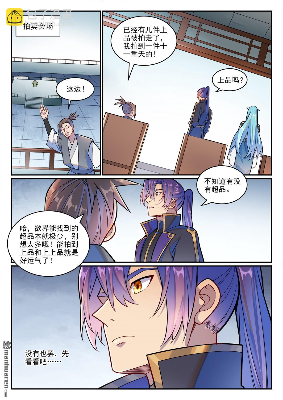 第1223回 耳鼠拍卖13