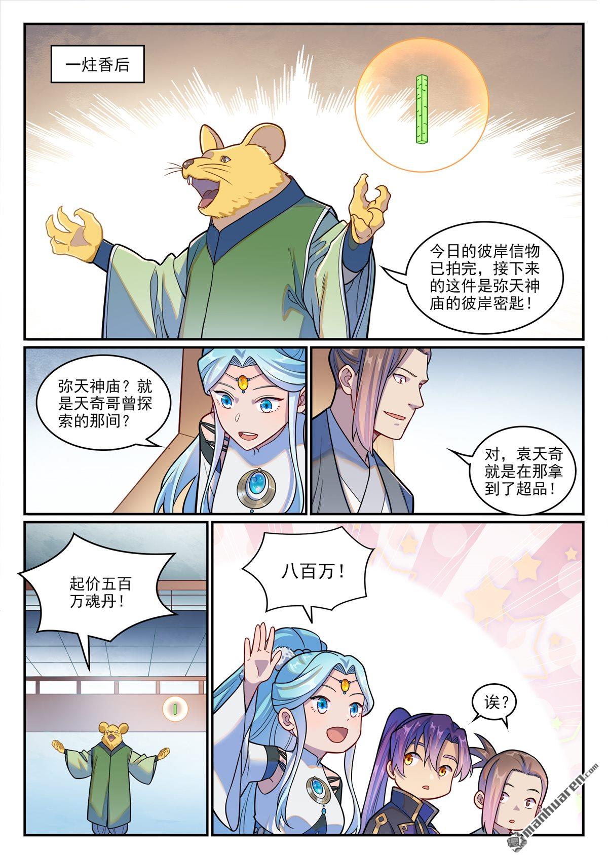 第1223回 耳鼠拍卖14