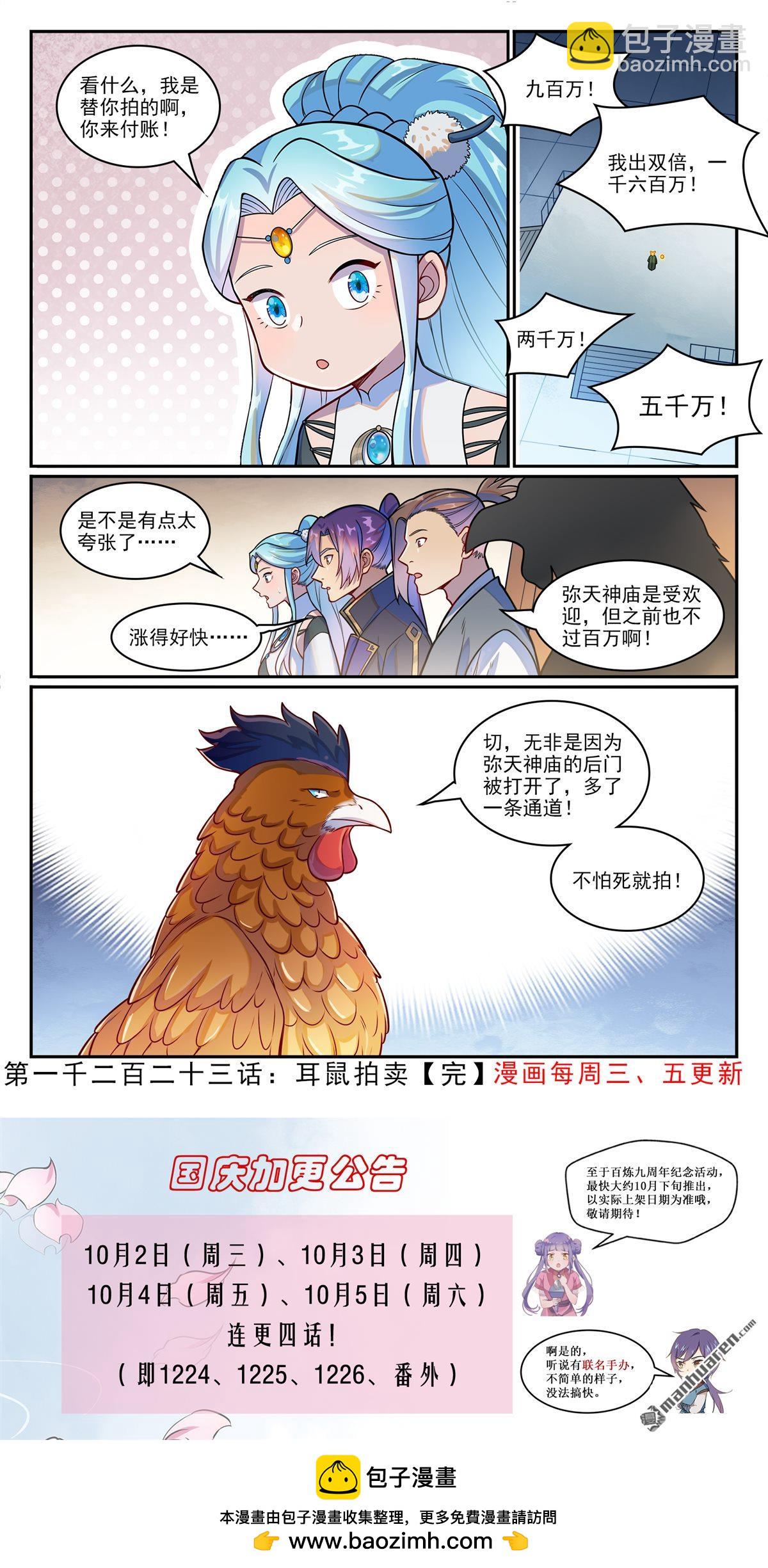 第1223回 耳鼠拍卖15