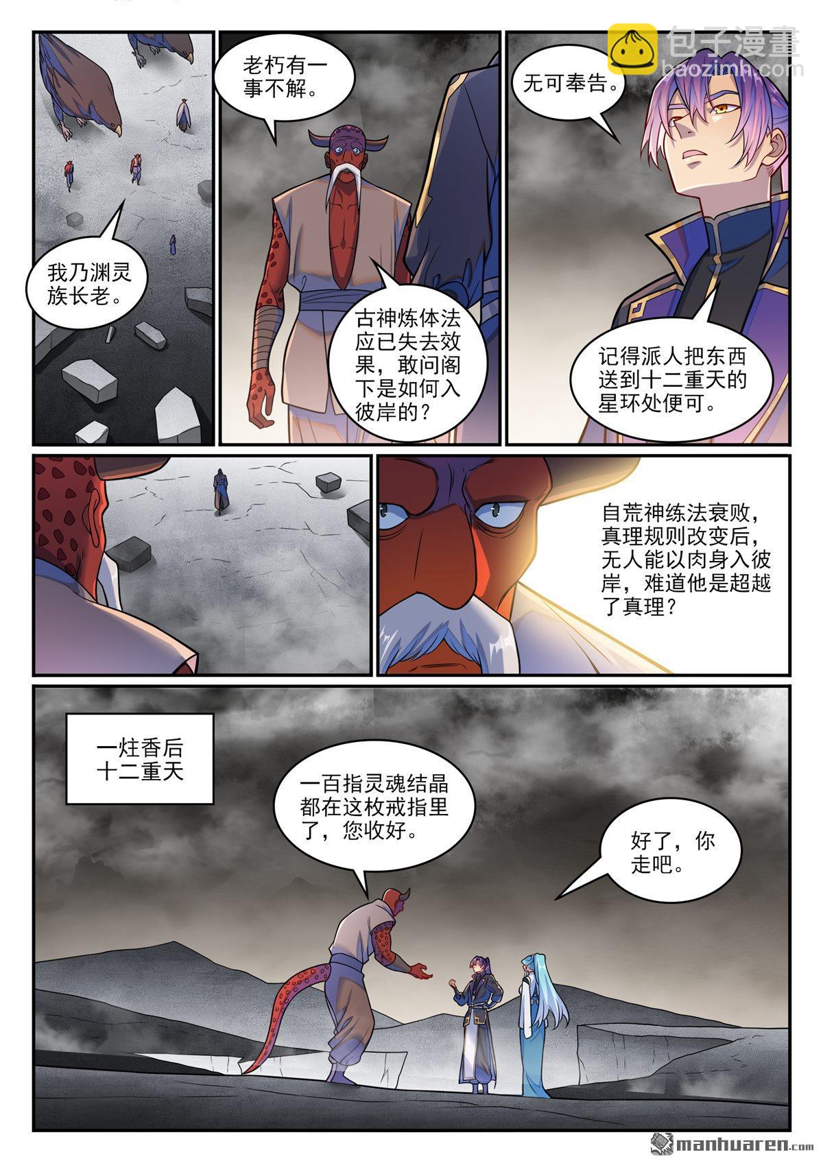 第1223回 耳鼠拍卖4
