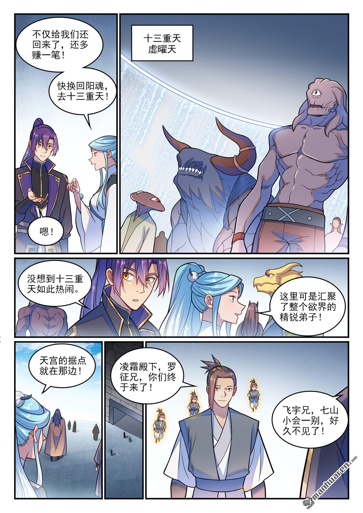 第1223回 耳鼠拍卖5
