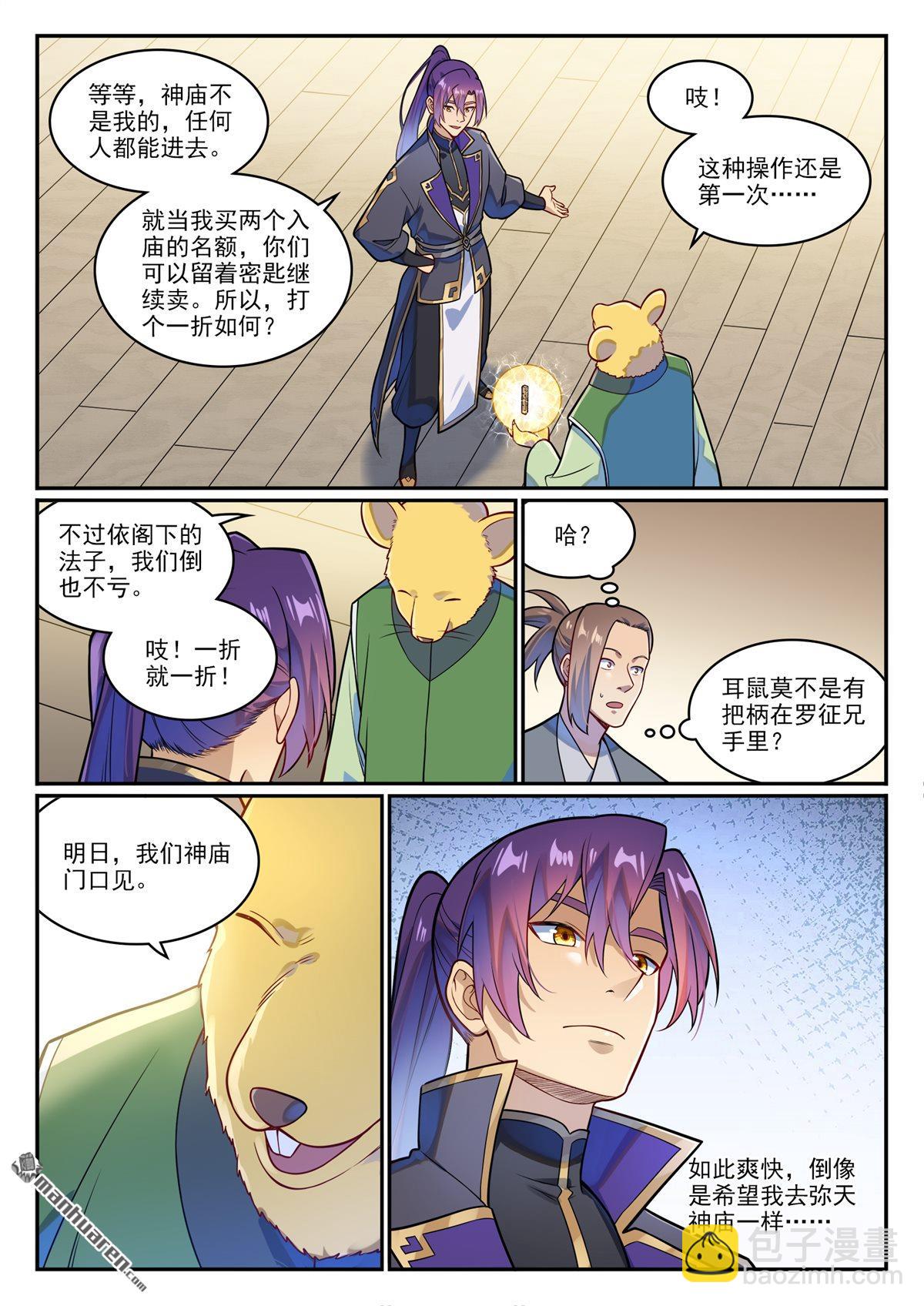 第1224回 弥天神庙3