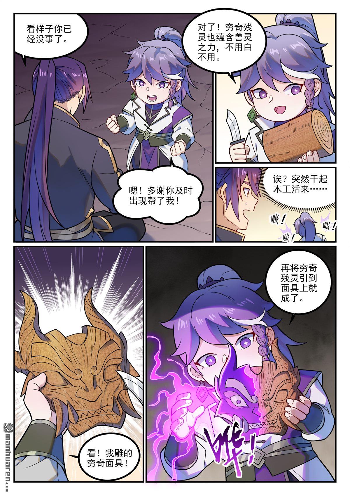 番外 穷奇面具7