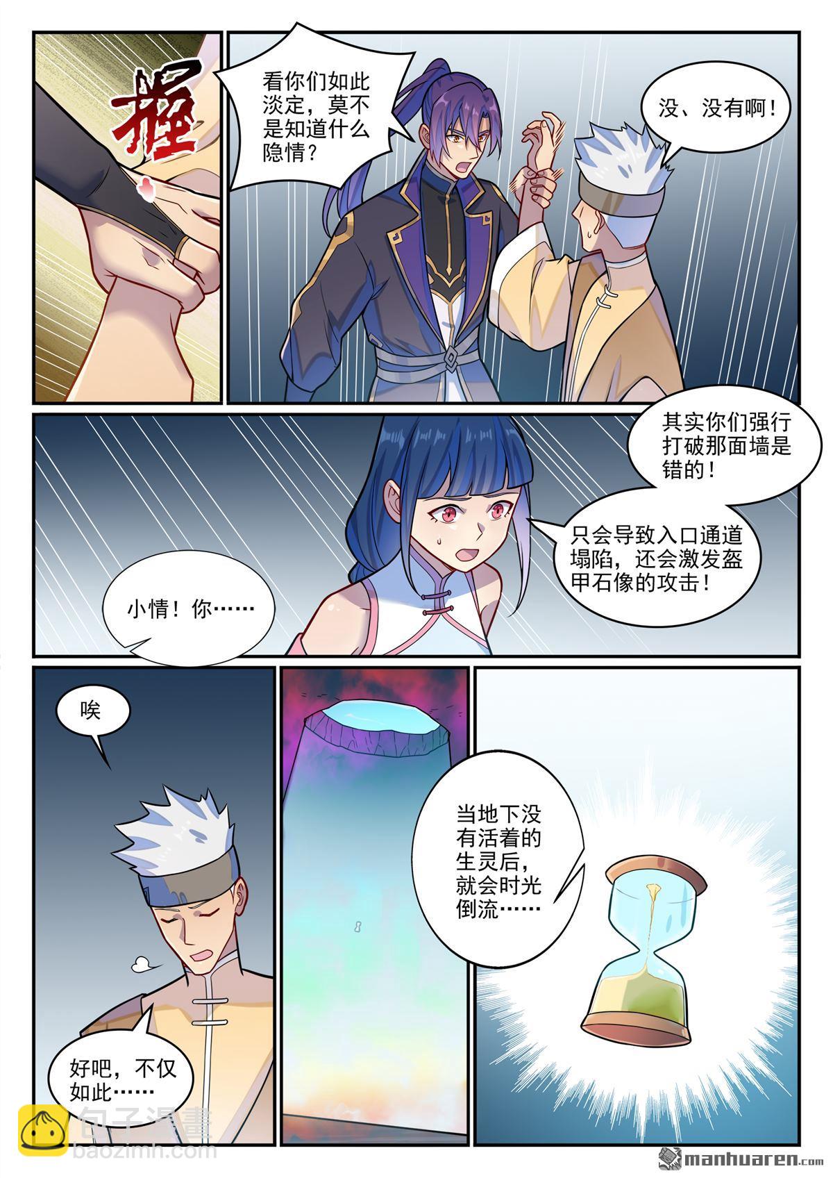 第1228回 族人相认11