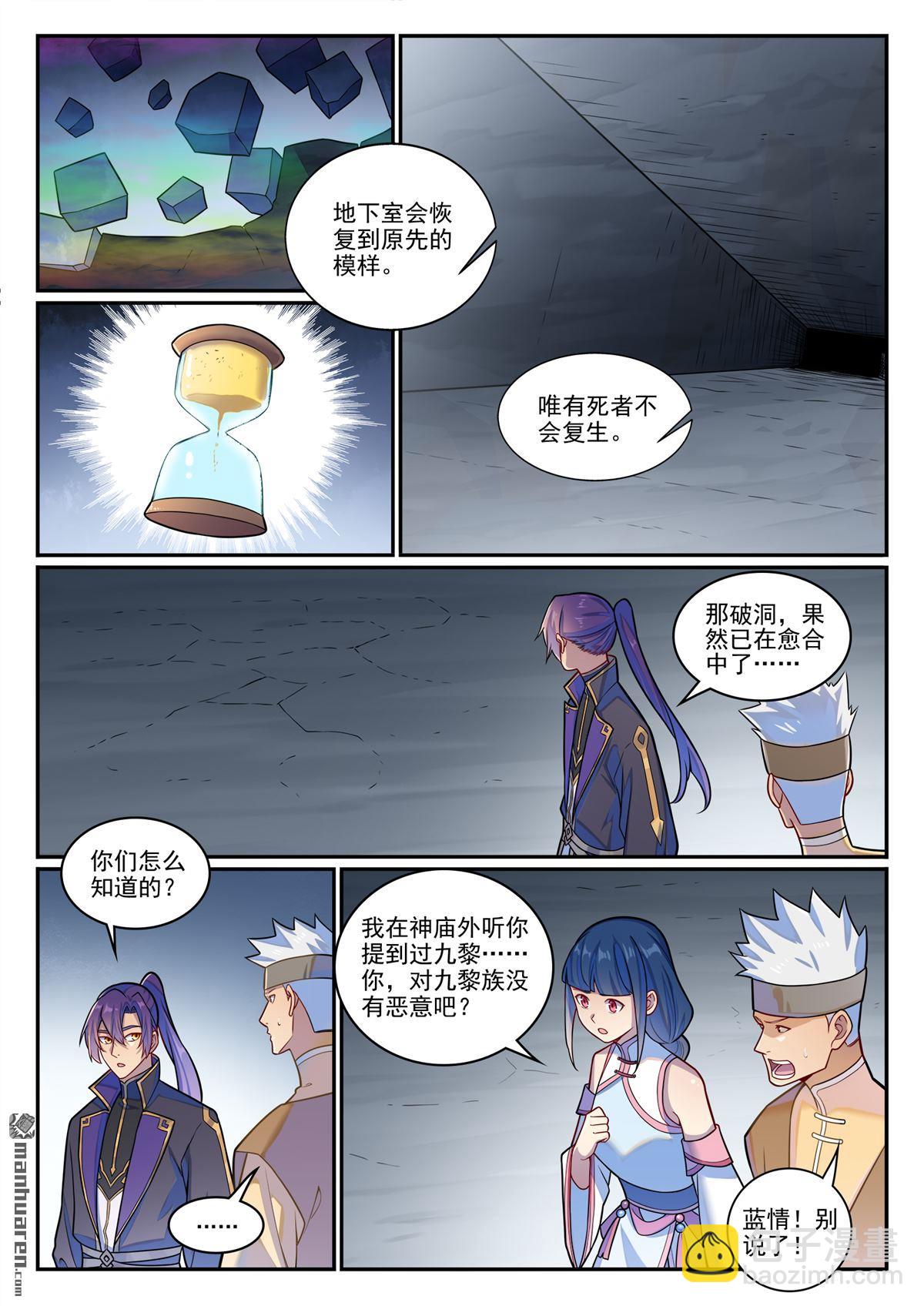 第1228回 族人相认12